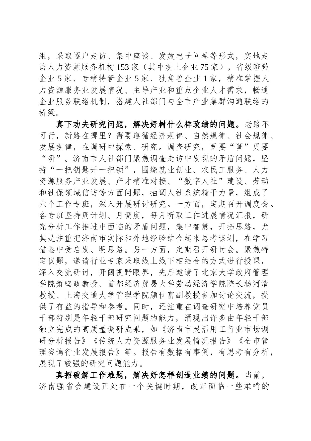 南市委组织部副部长署名文章：以“四真”调研践行正确政绩观推动主题教育走深走实_第2页