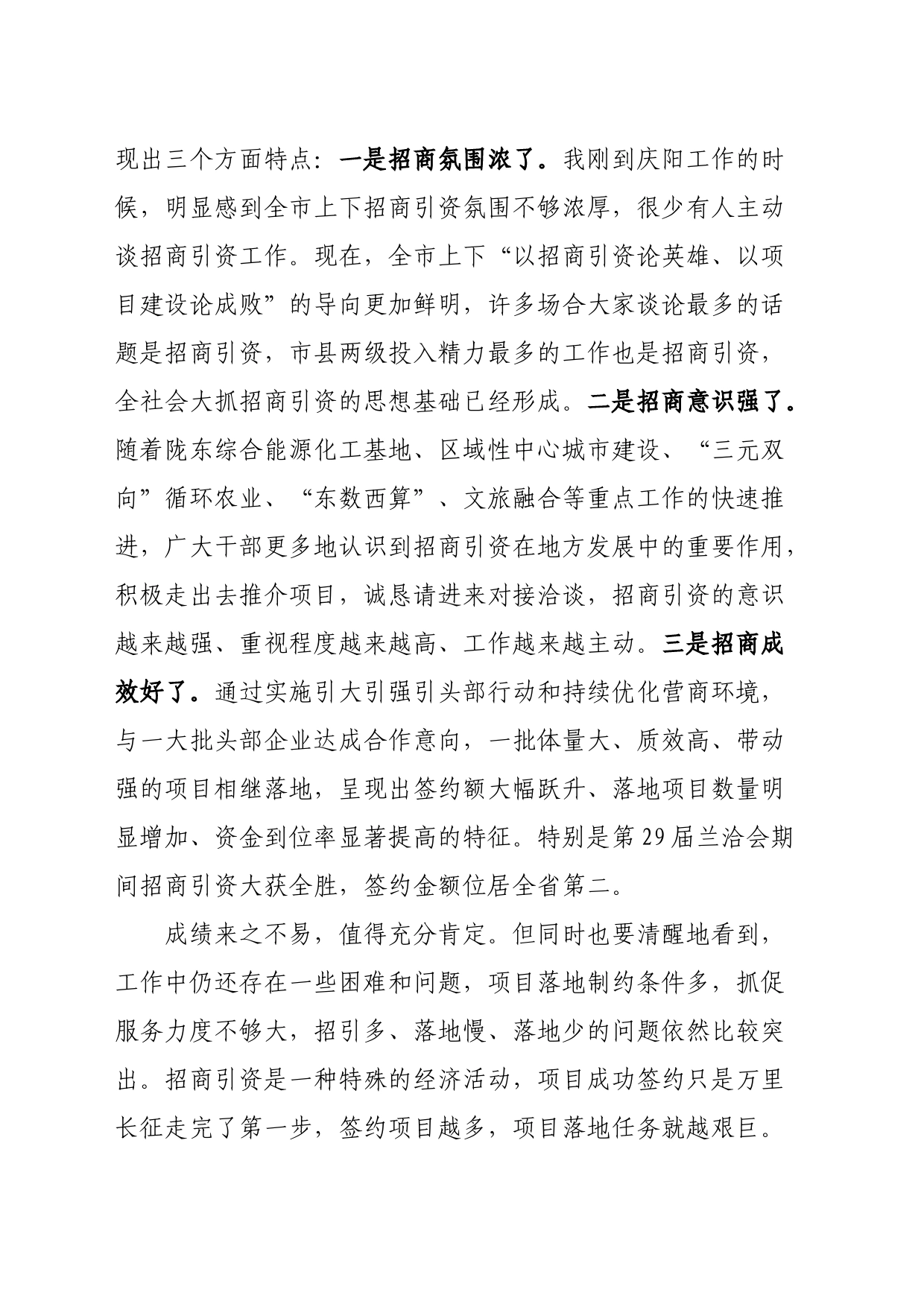 在全市招商引资项目落地工作推进会上的讲话_第2页