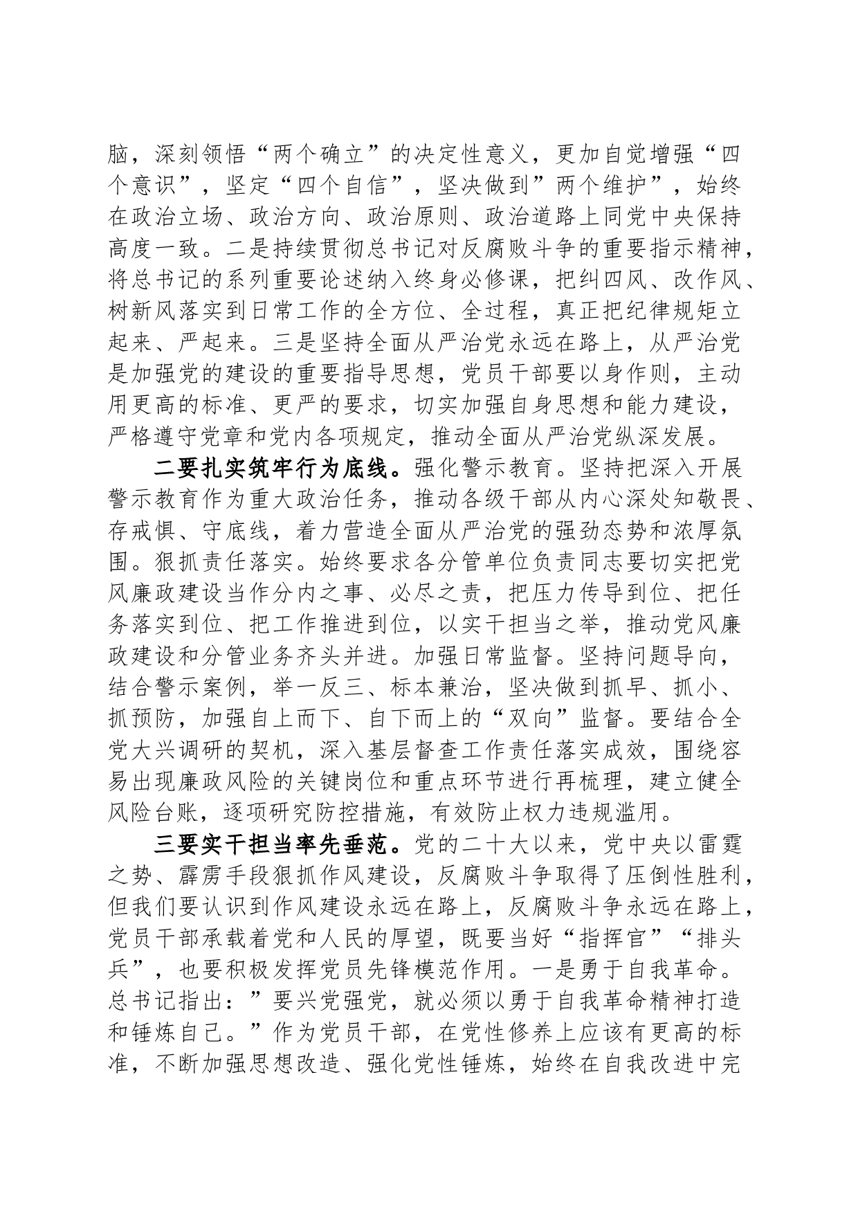 在理论中心组上警示教育专题研讨班上的交流发言材料_第2页