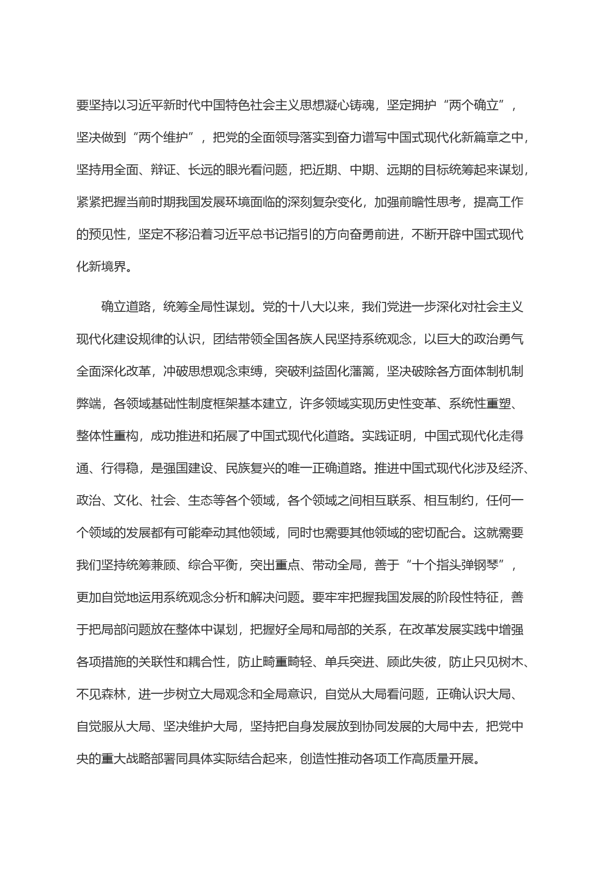 在理论学习中心组中国式现代化专题研讨交流会上的发言材料_第2页