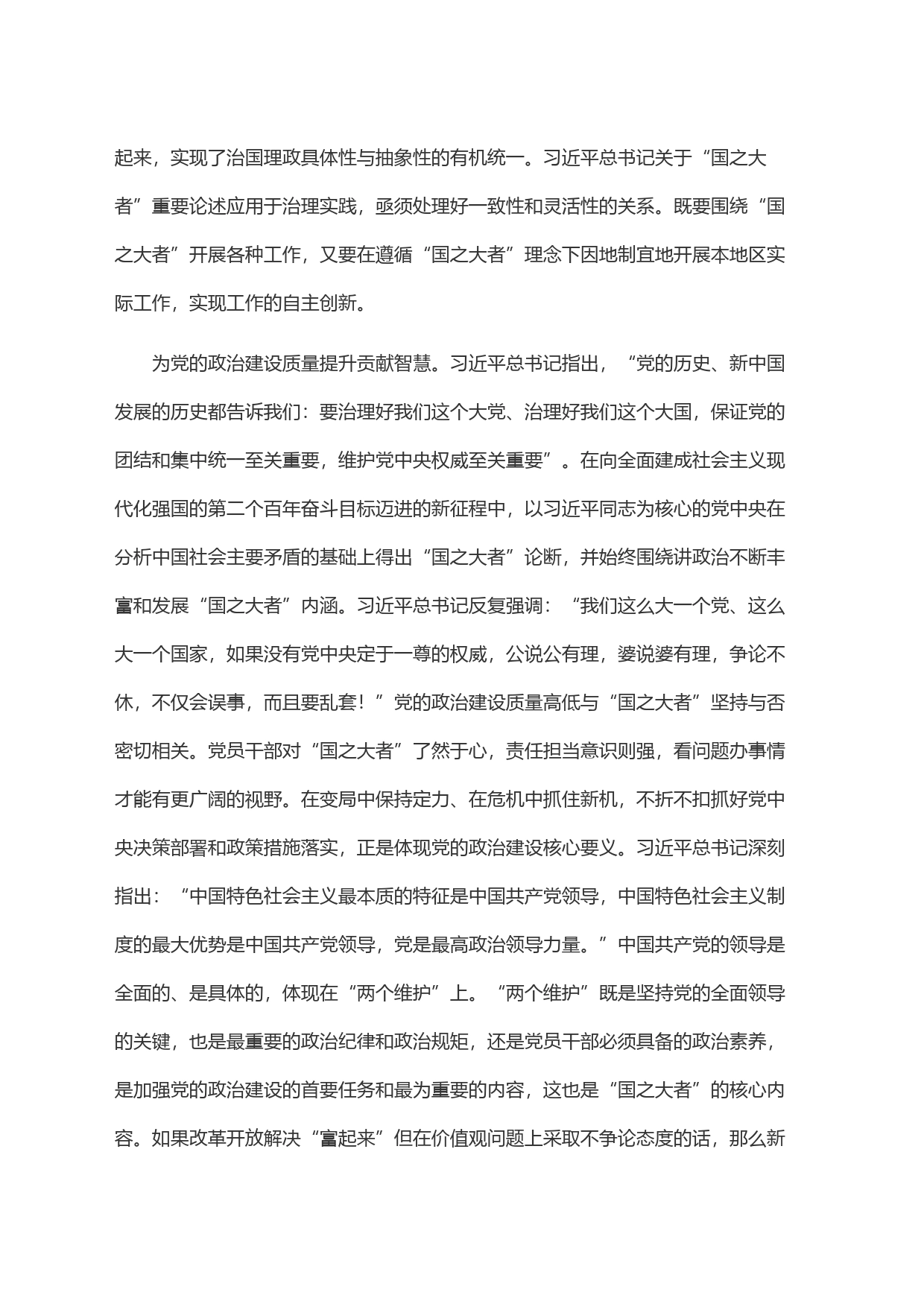 在理论学习中心组国之大者专题研讨交流会上的发言材料_第2页