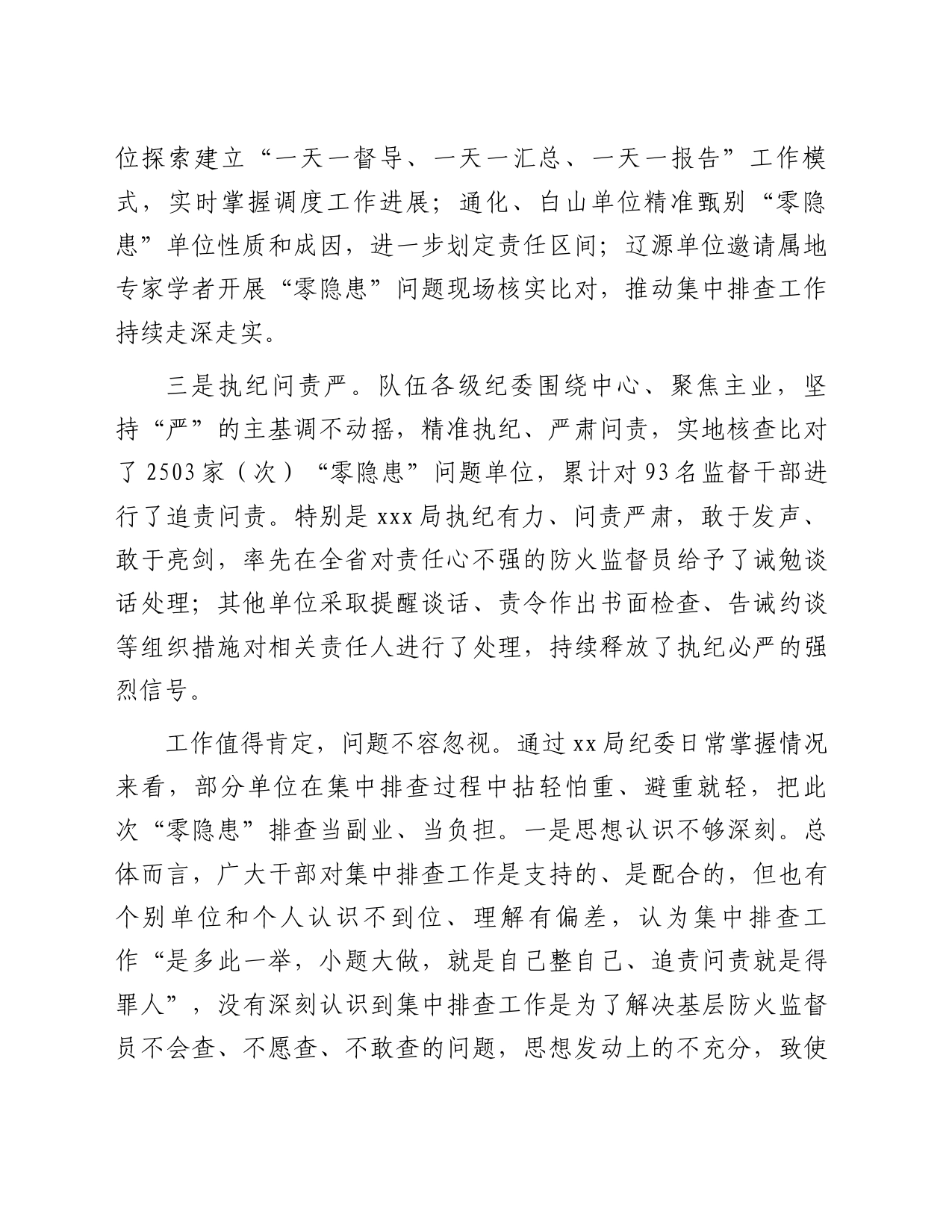 在监督安全隐患问题集中排查总结点评会上的讲话_第2页