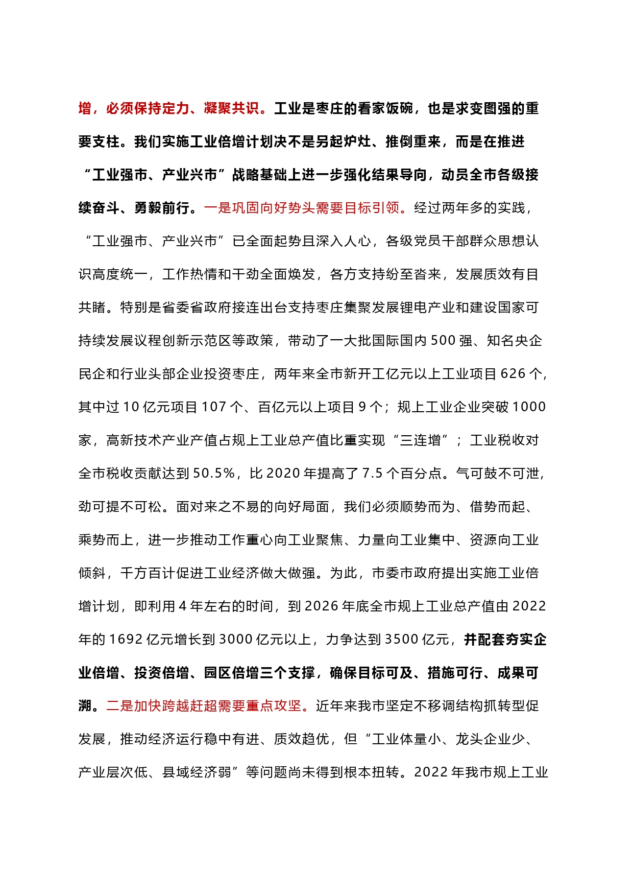 在全市深化强工兴产实施工业倍增动员大会上的讲话_第2页