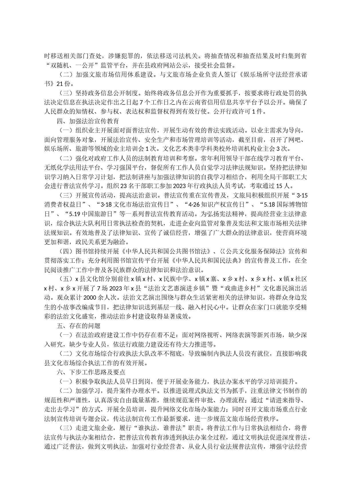 县x局2023年依法治县半年工作总结_第2页
