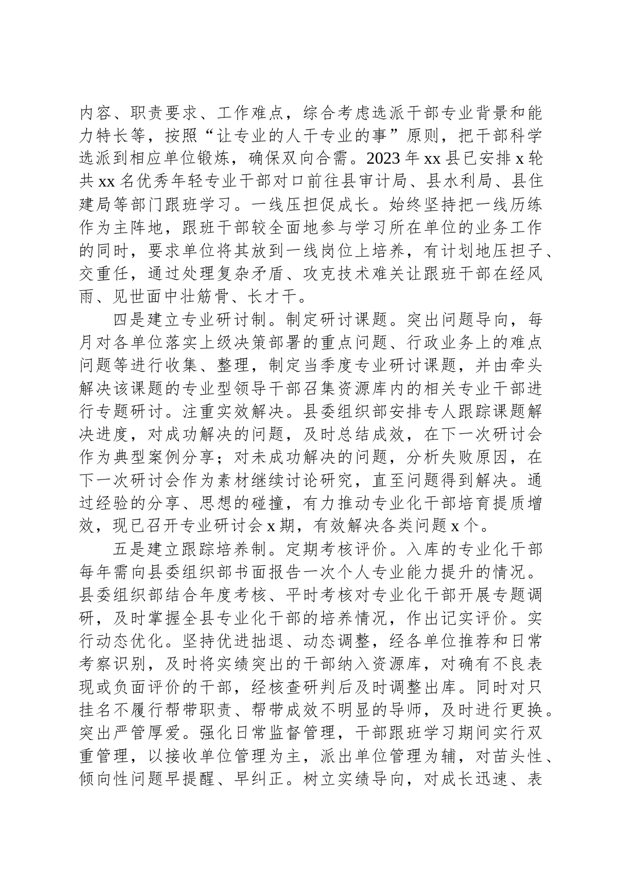 县专业化干部育选管用工作经验材料_第2页