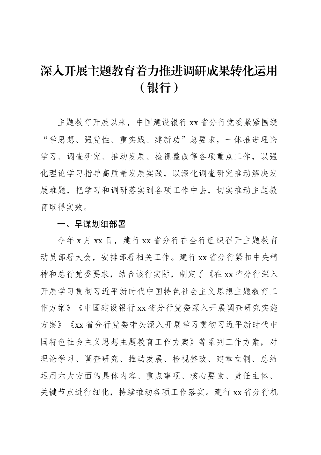 在调研成果交流会上的发言材料汇编（4篇）_第2页