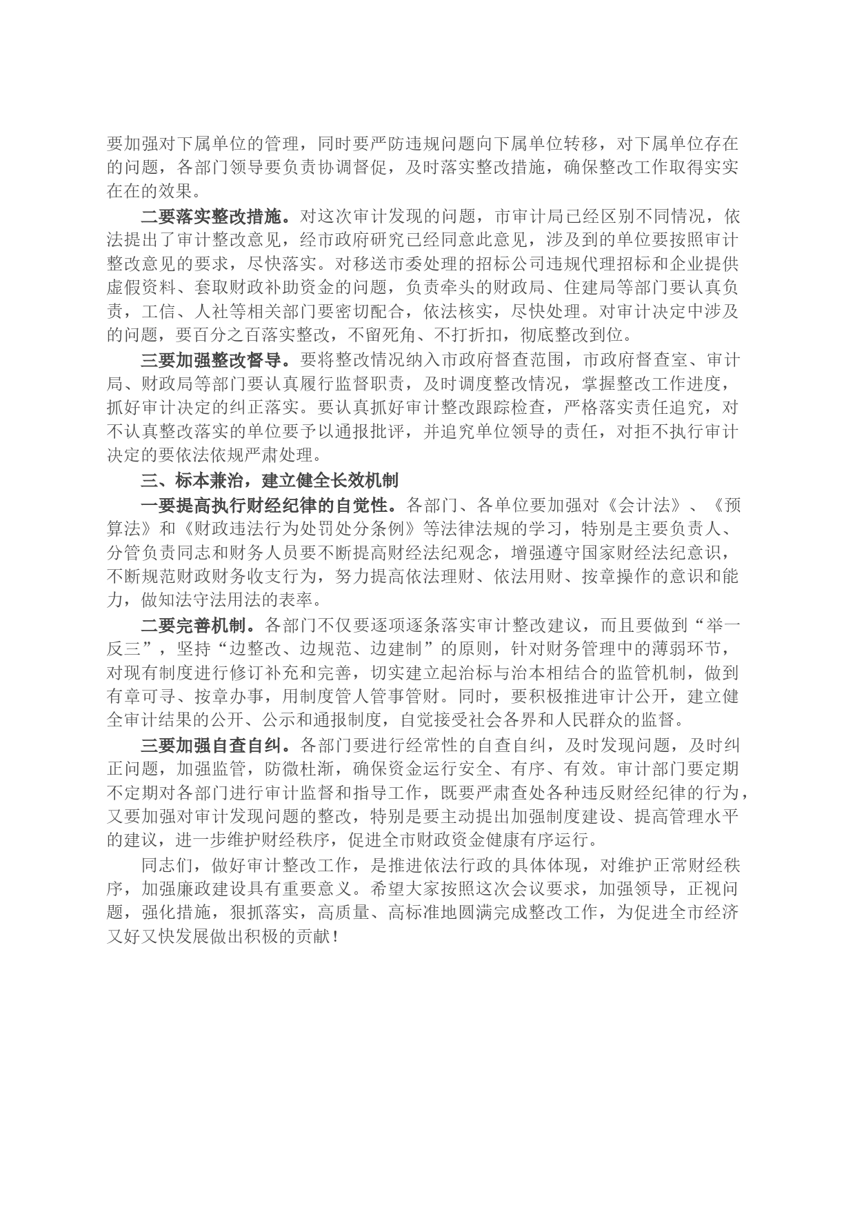 在全市经济责任审计整改工作会议上的讲话_第2页