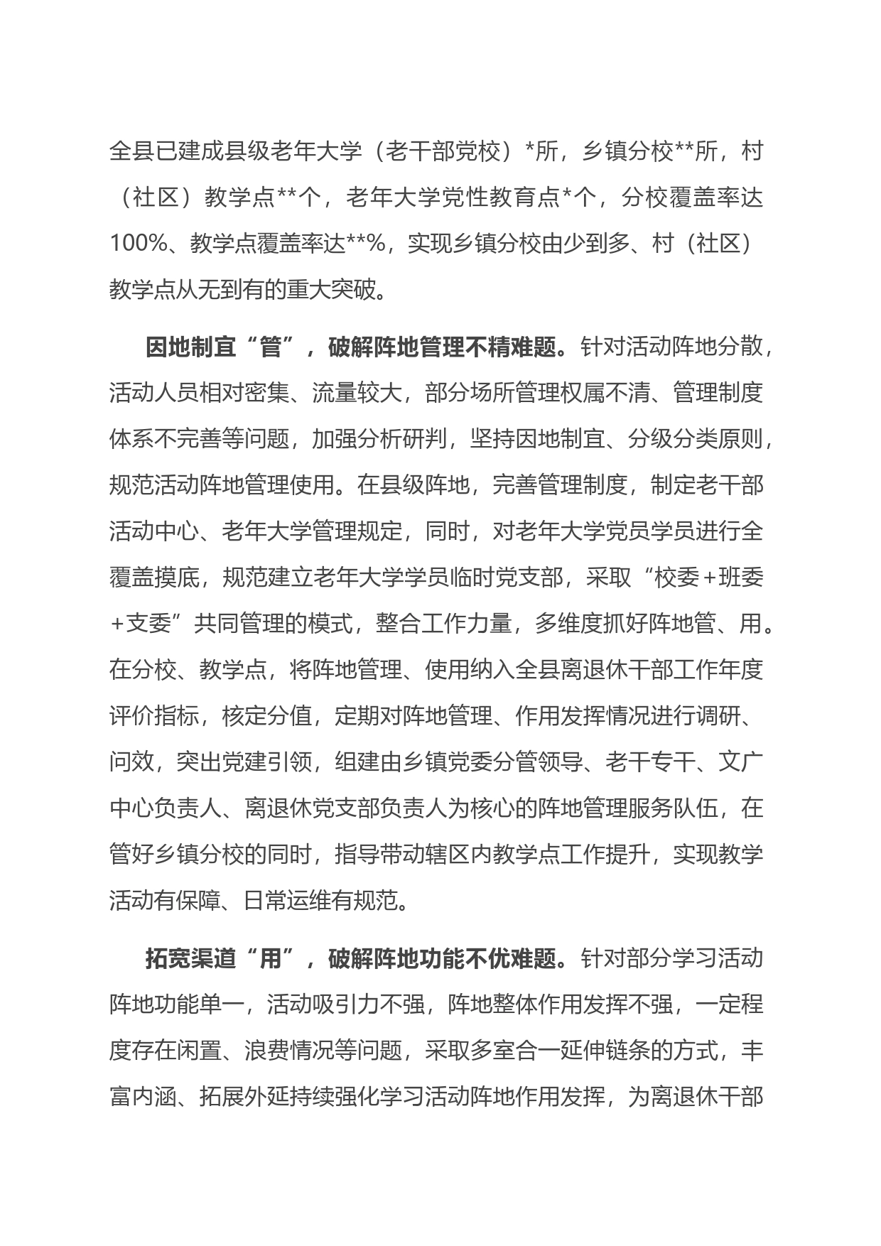 在全市老干部工作会议上的汇报发言材料_第2页