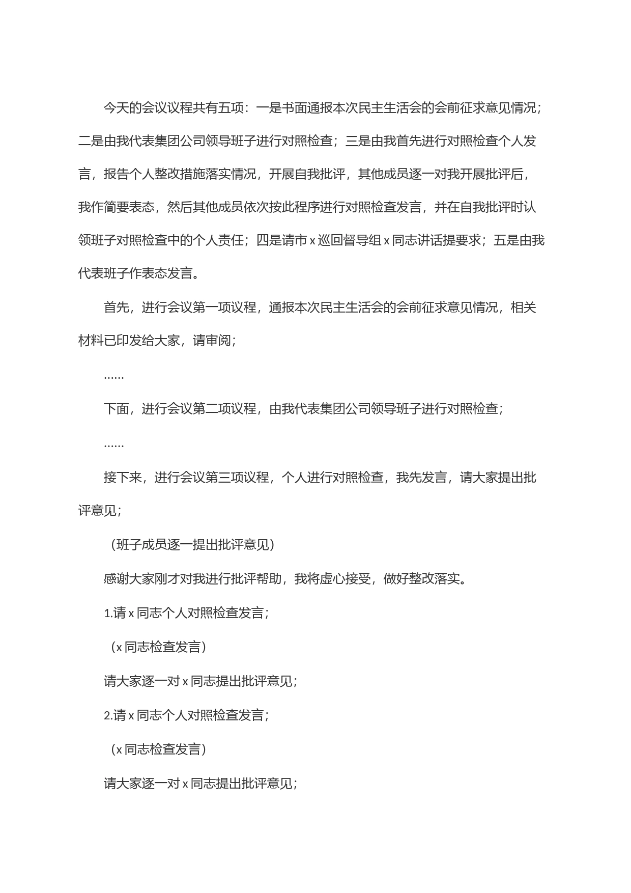 在集团公司党委领导班子主题教育专题民主生活会上主持词_第2页