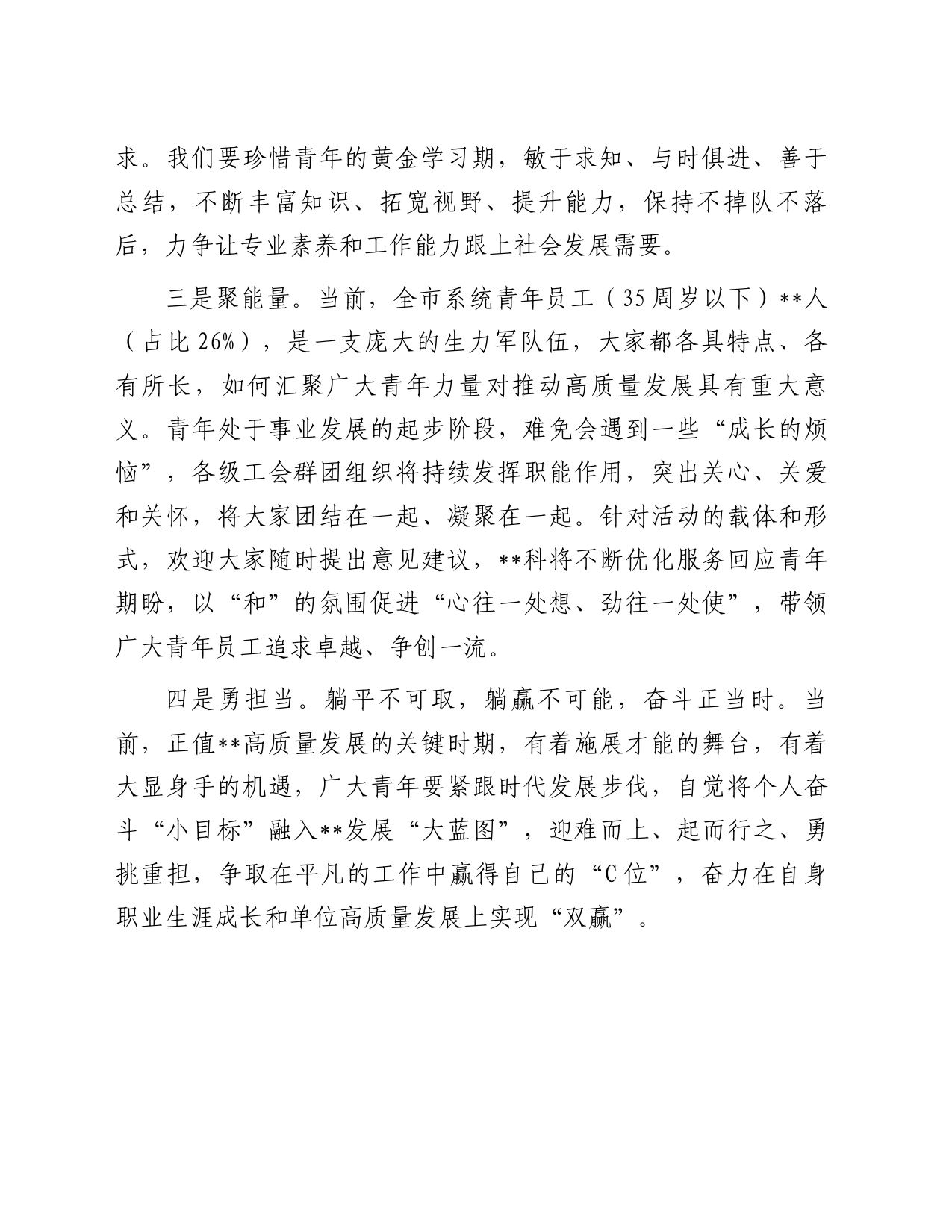 在青年主题座谈会上的发言_第2页