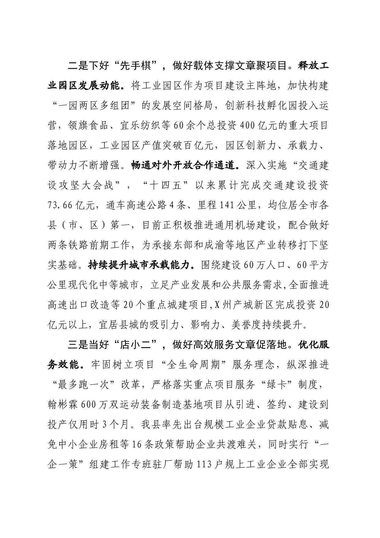 在全市项目投资工作大会上的发言材料_第2页