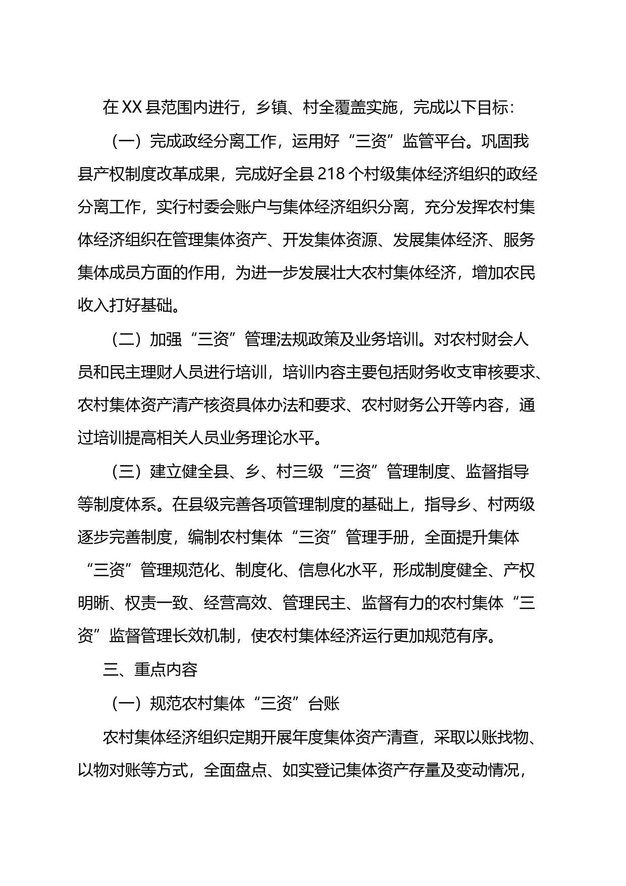 县农村集体“三资”规范化管理示范县建设实施方案_第2页