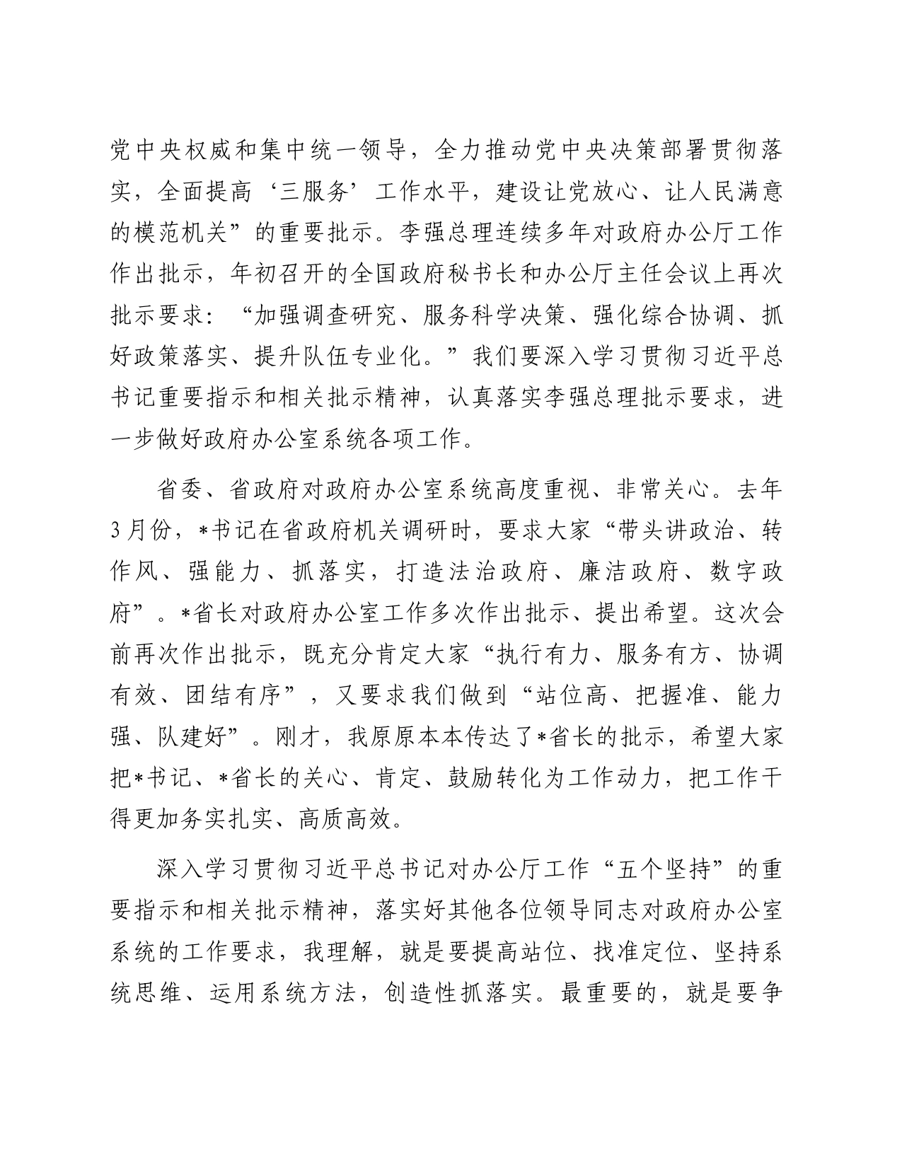 在全省政府秘书长和办公室主任会议暨政府办公室系统业务培训班开班式上的讲话_第2页