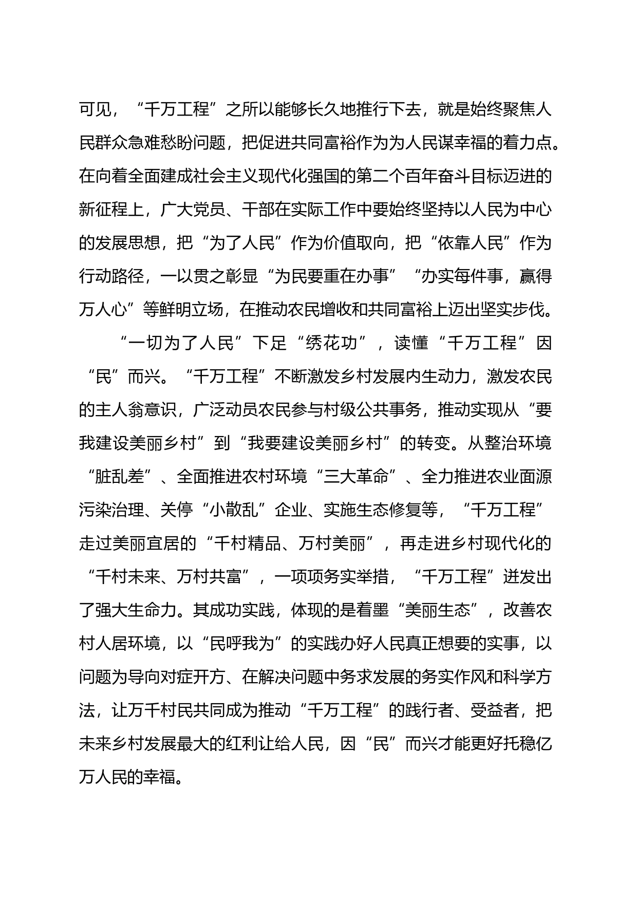 学习“千万工程”研讨发言材料_第2页