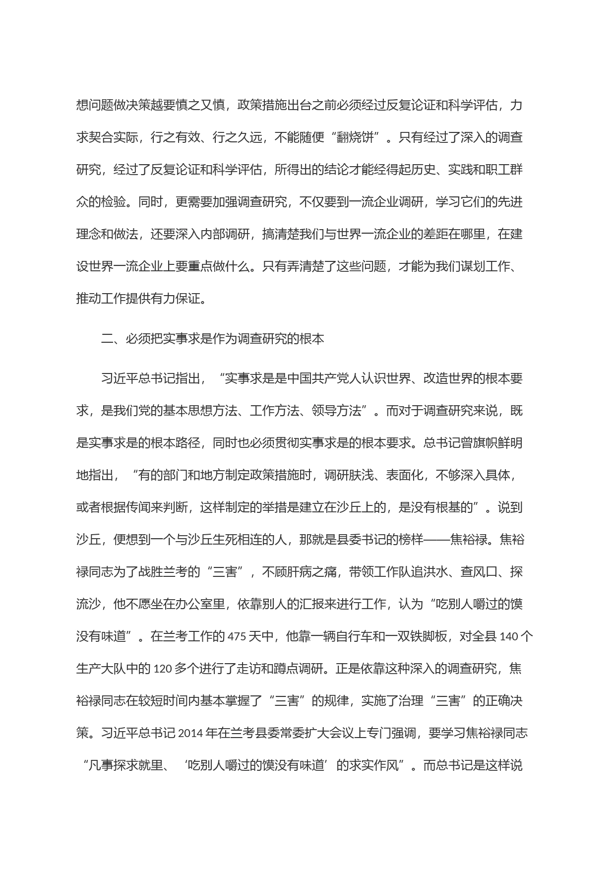 在公司专题读书班上的研讨发言材料_第2页