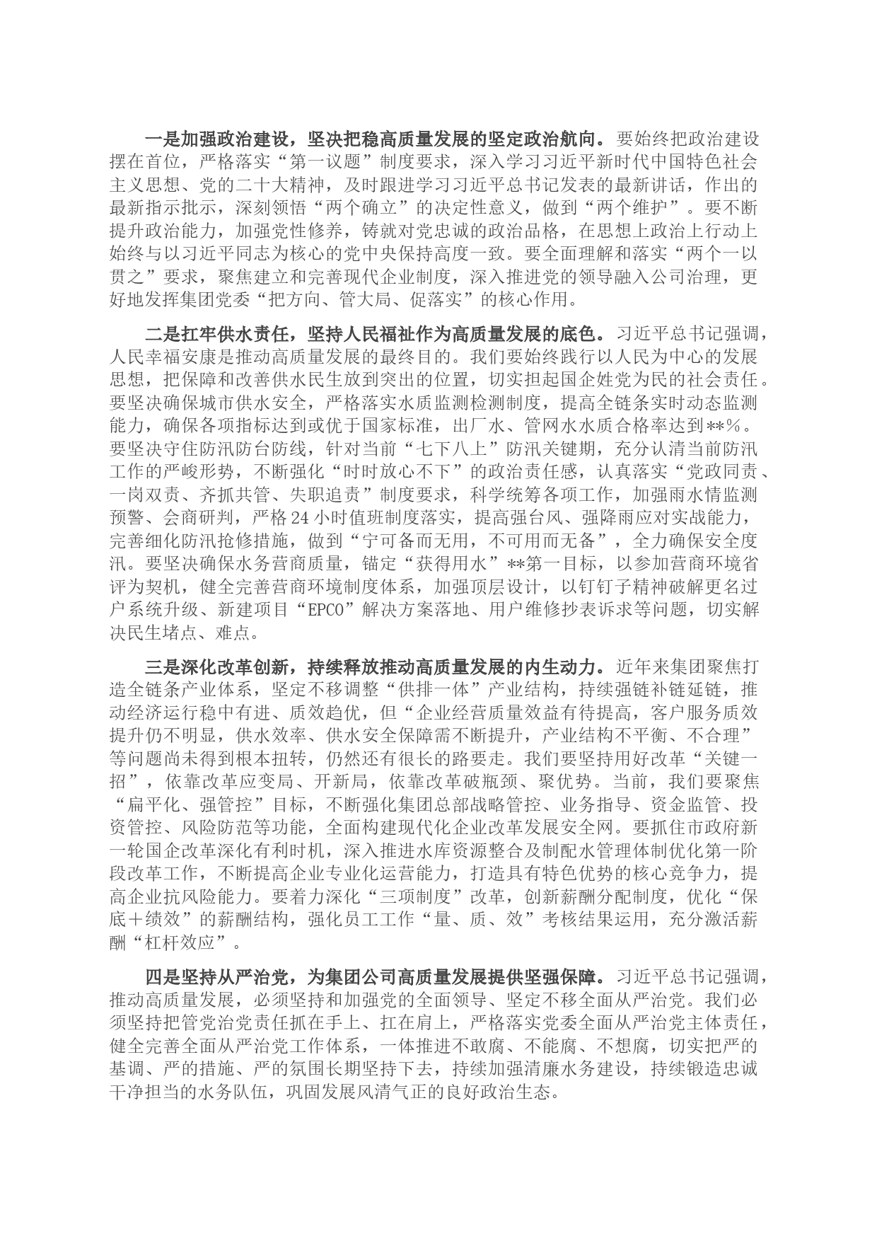 在公司党委第四期专题读书班暨理论学习中心组学习研讨会上的主持讲话_第2页