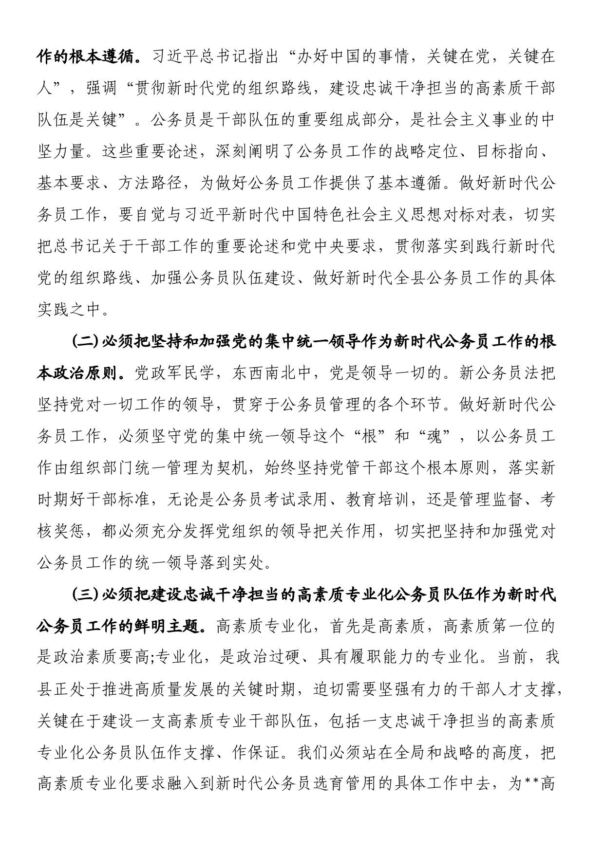 县委书记在全县公务员工作会议上的讲话_第2页