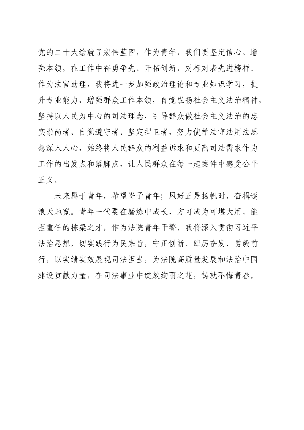 学习总书记同团中央新一届领导班子成员集体谈话时的重要讲话精神心得体会（2篇）_第2页