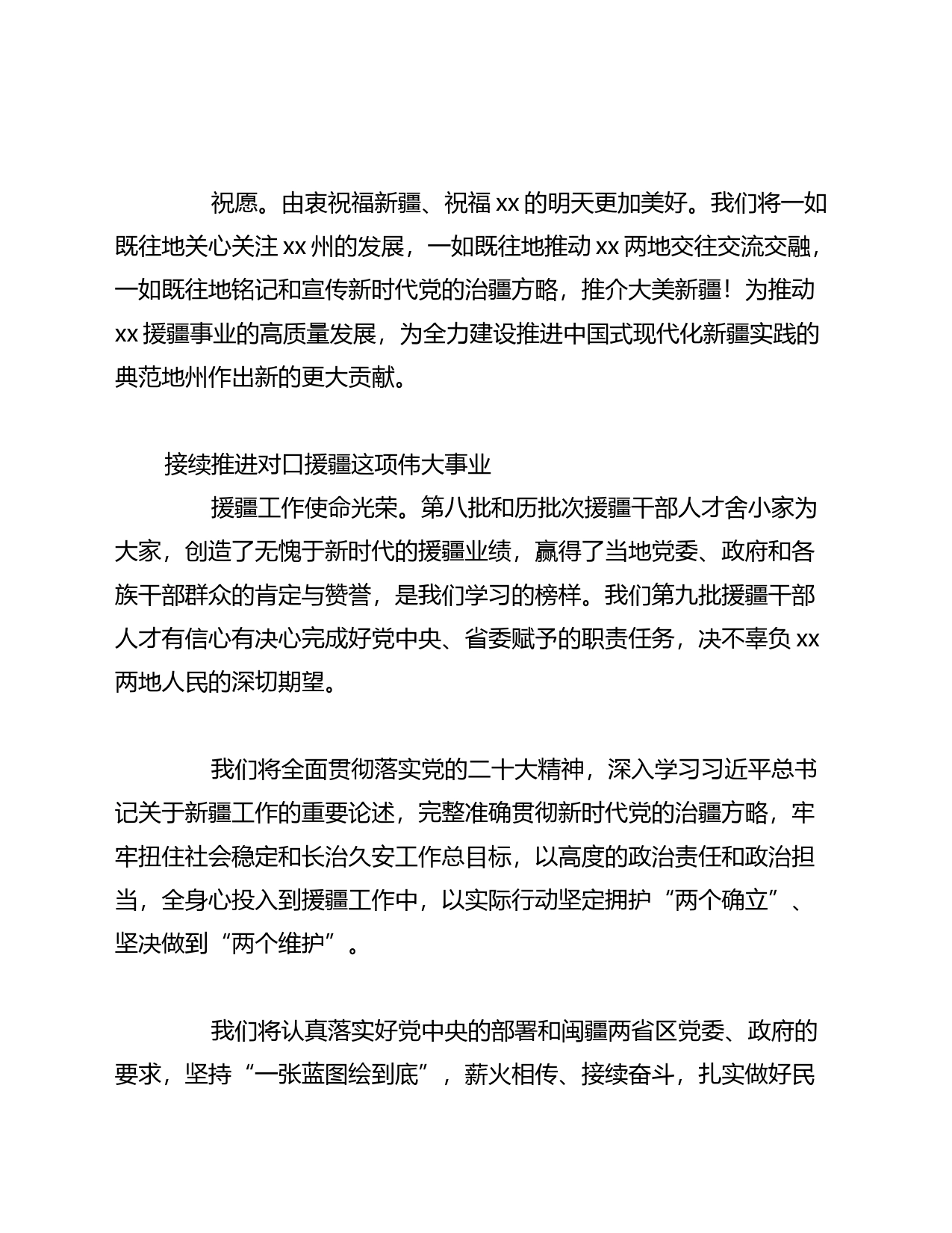 在关于援疆干部人才座谈会上的发言汇编_第2页