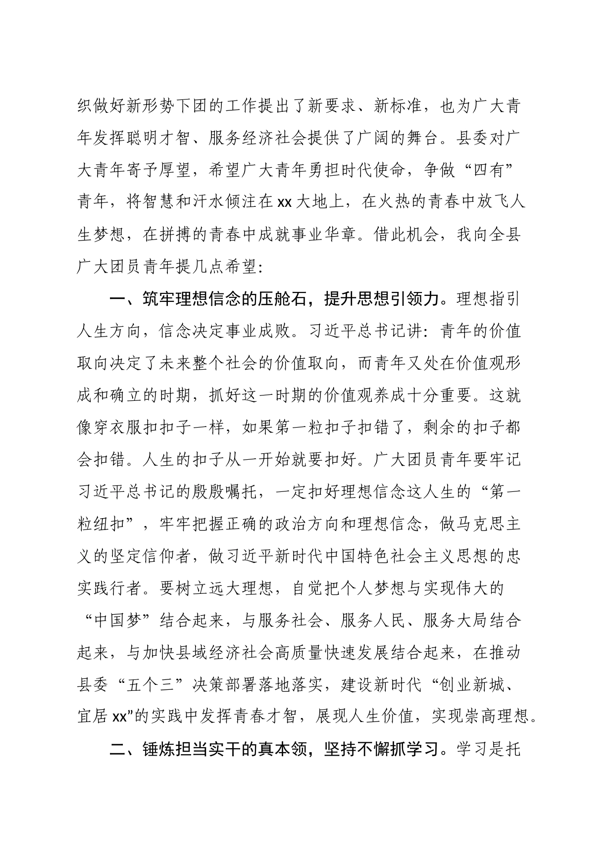 县委副书记在共青团县委代表大会开幕会上的讲话_第2页