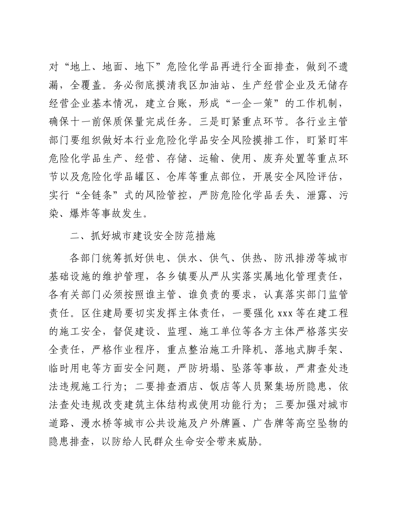 在区安全生产专项整治行动工作推进会上的主持讲话_第2页