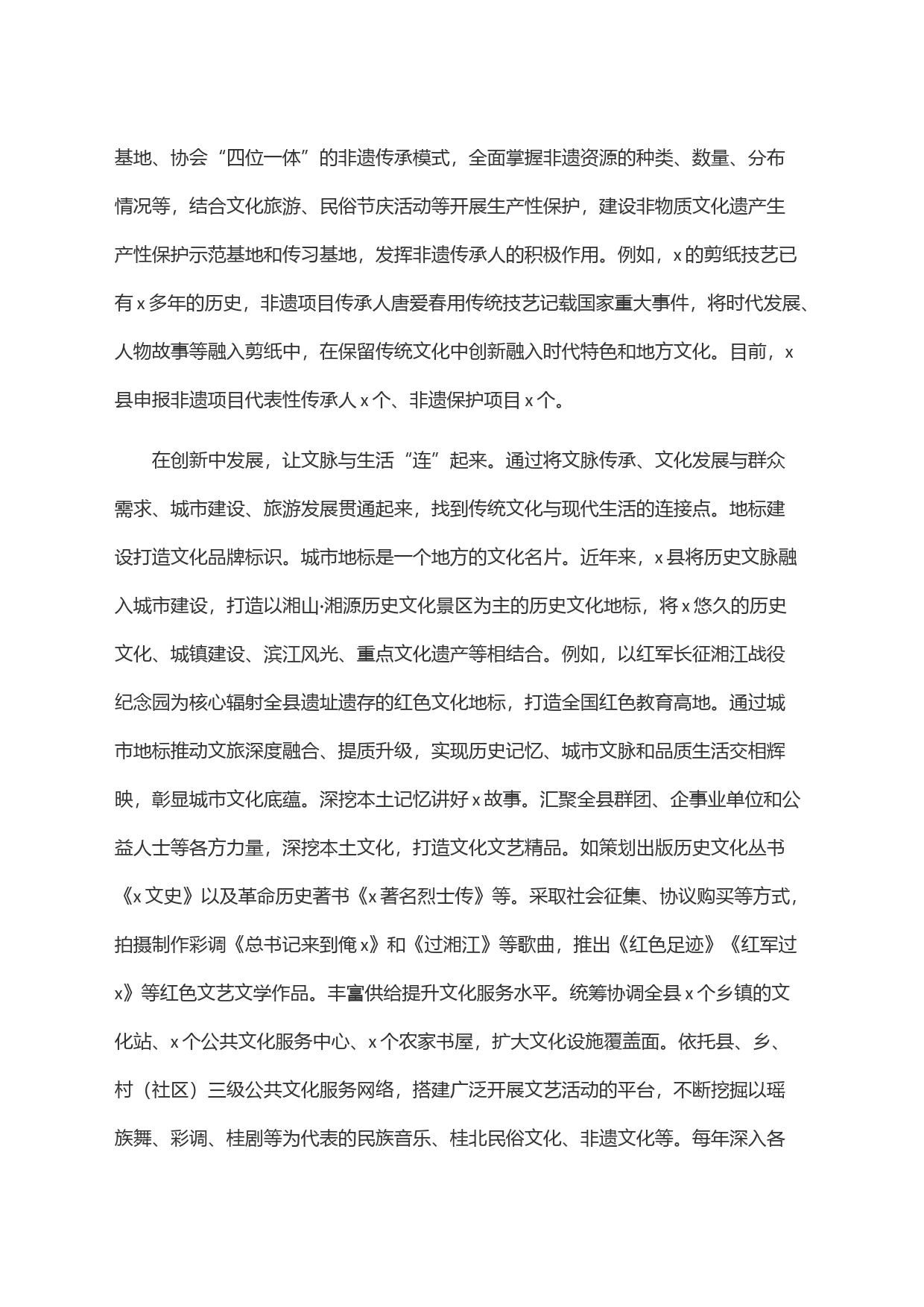 县委宣传部长在全市文化传承发展大会上的汇报发言材料_第2页