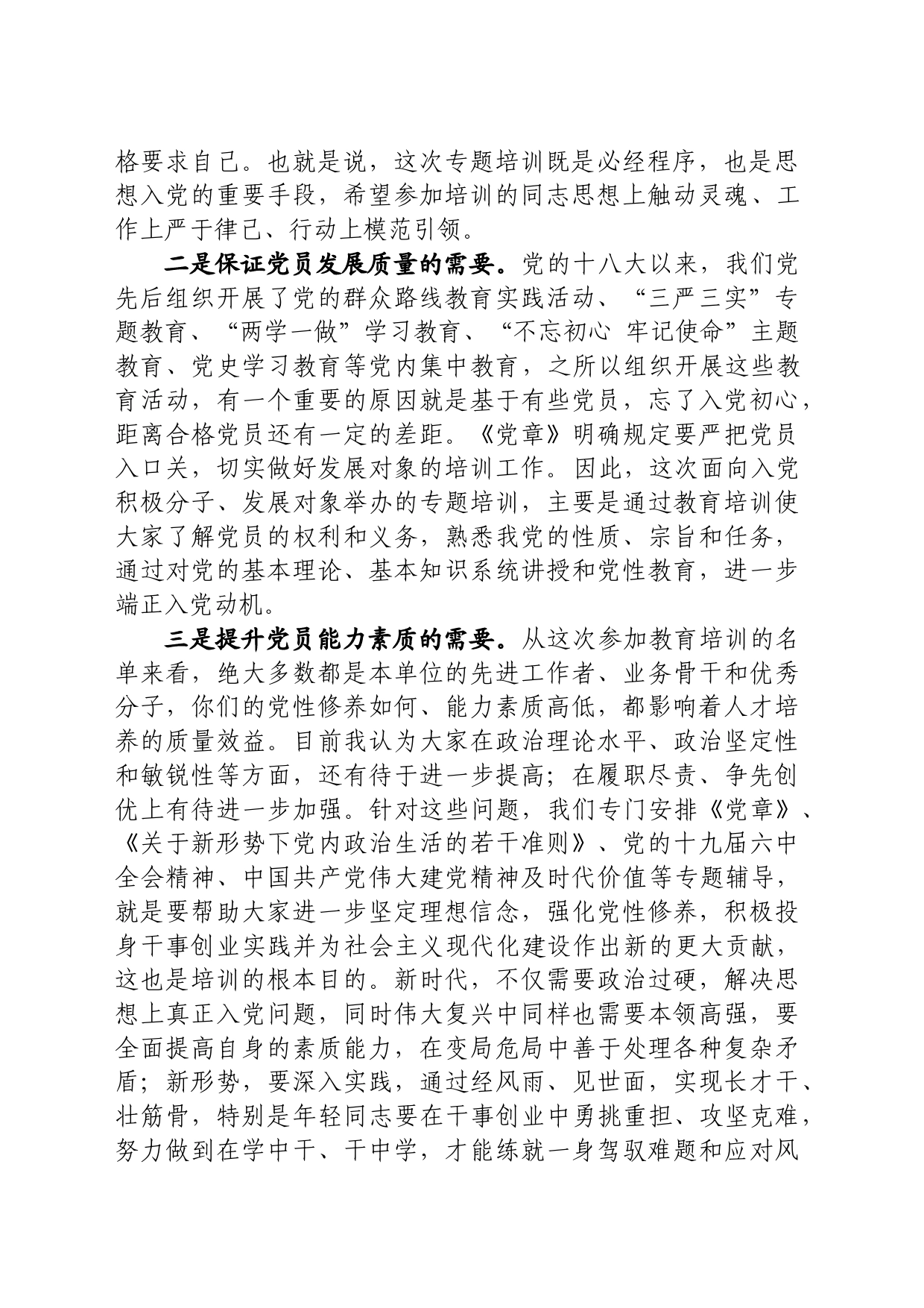 在区直机关入党积极分子暨发展对象培训班开班仪式上的讲话_第2页