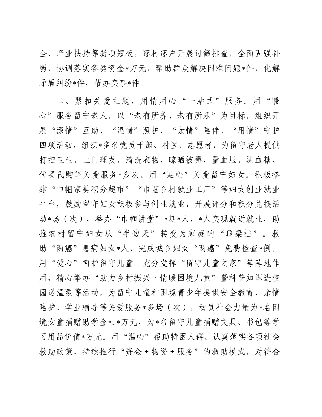 县推进乡村振兴经验交流材料_第2页