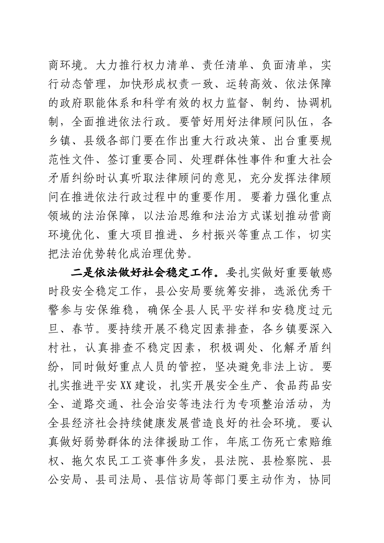 在县委全面依法治县委员会上的讲话_第2页