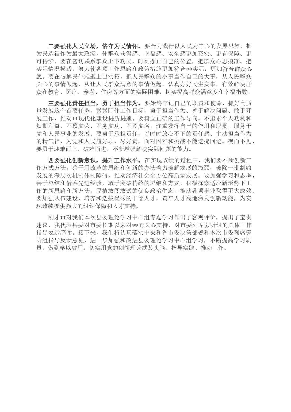 在县委理论学习中心组政绩观专题学习会上的讲话_第2页