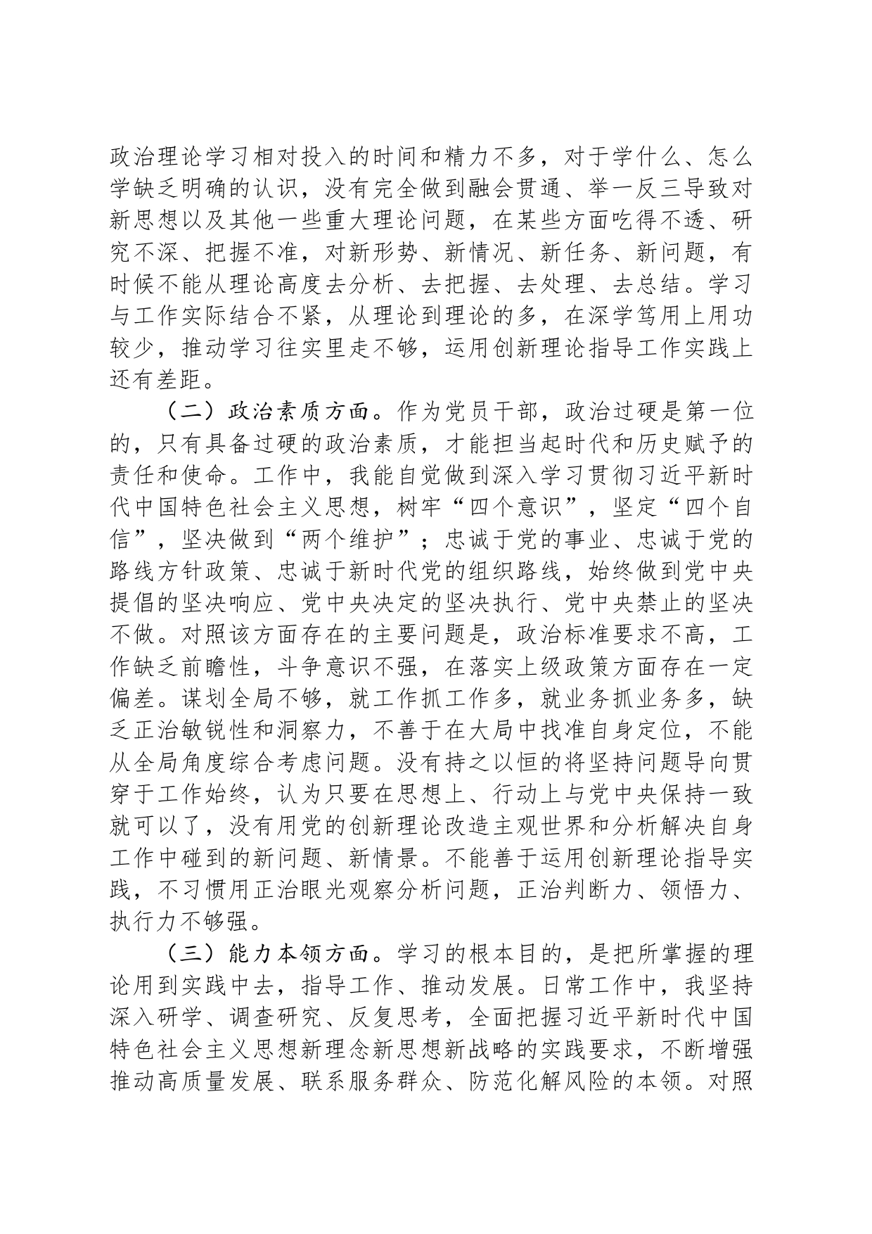 学习贯彻2023年主题教育专题民主生活会个人对照检查发言提纲_第2页