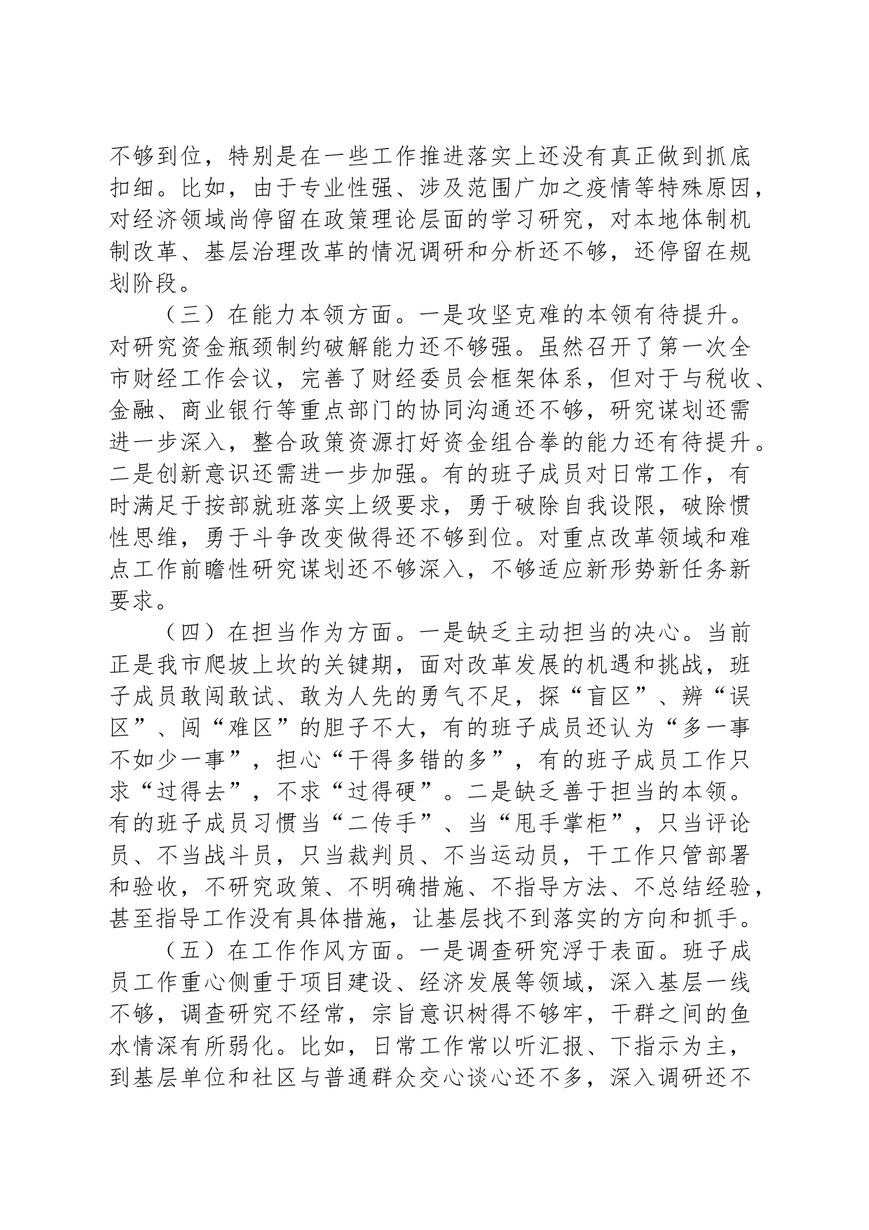 学习贯彻2023年主题教育专题民主生活会班子对照检查材料_第2页