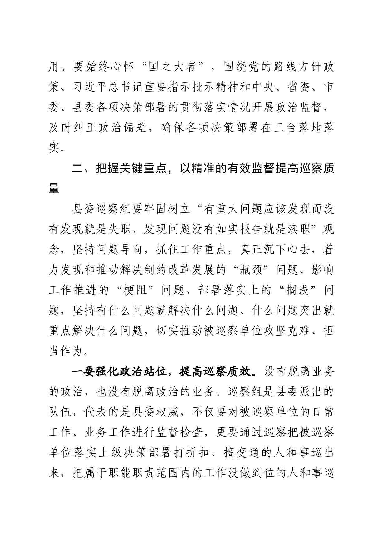 在县委第二轮巡察动员部署会上的讲话_第2页