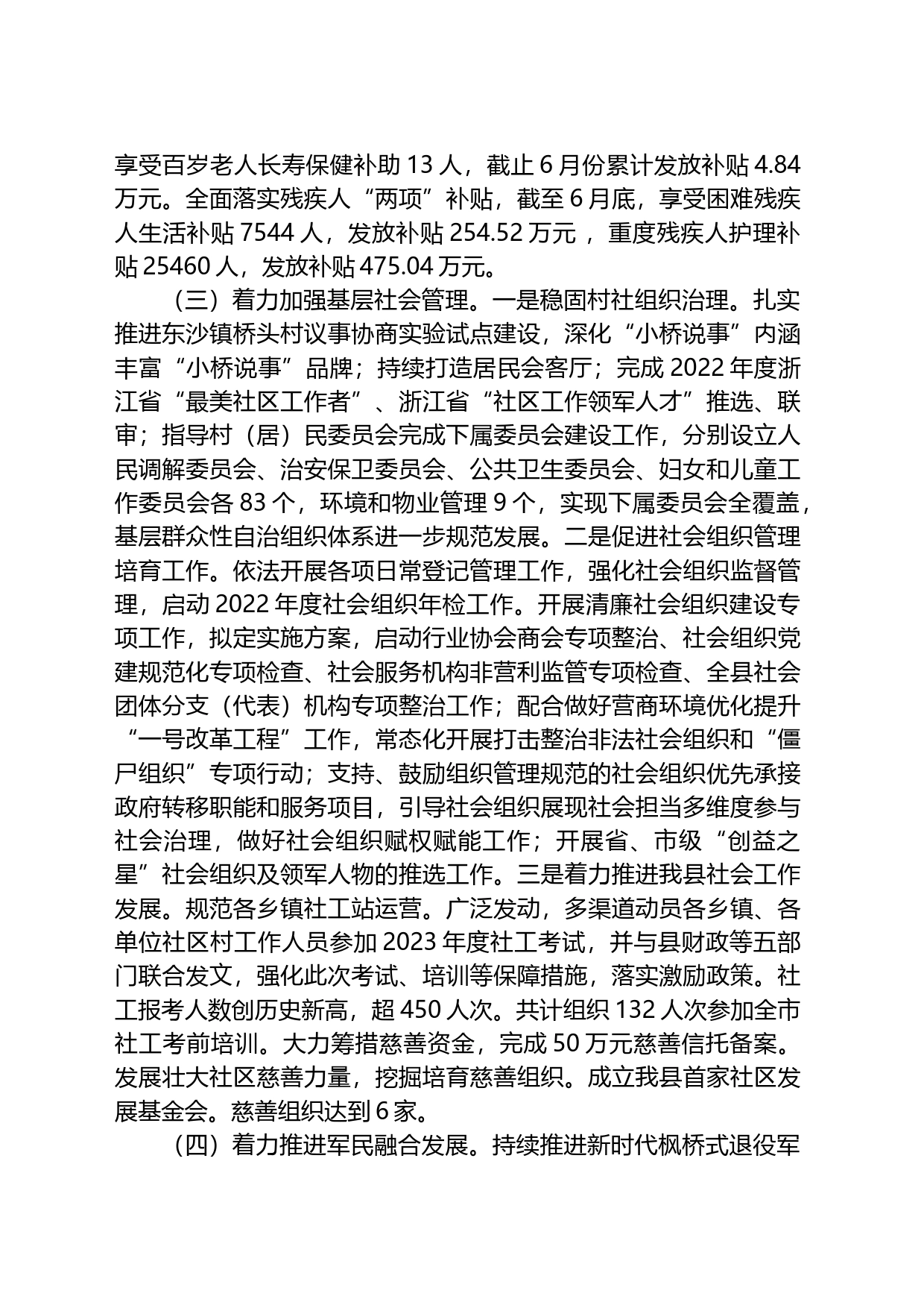 县民政局2023年上半年工作总结和下半年工作思路_第2页