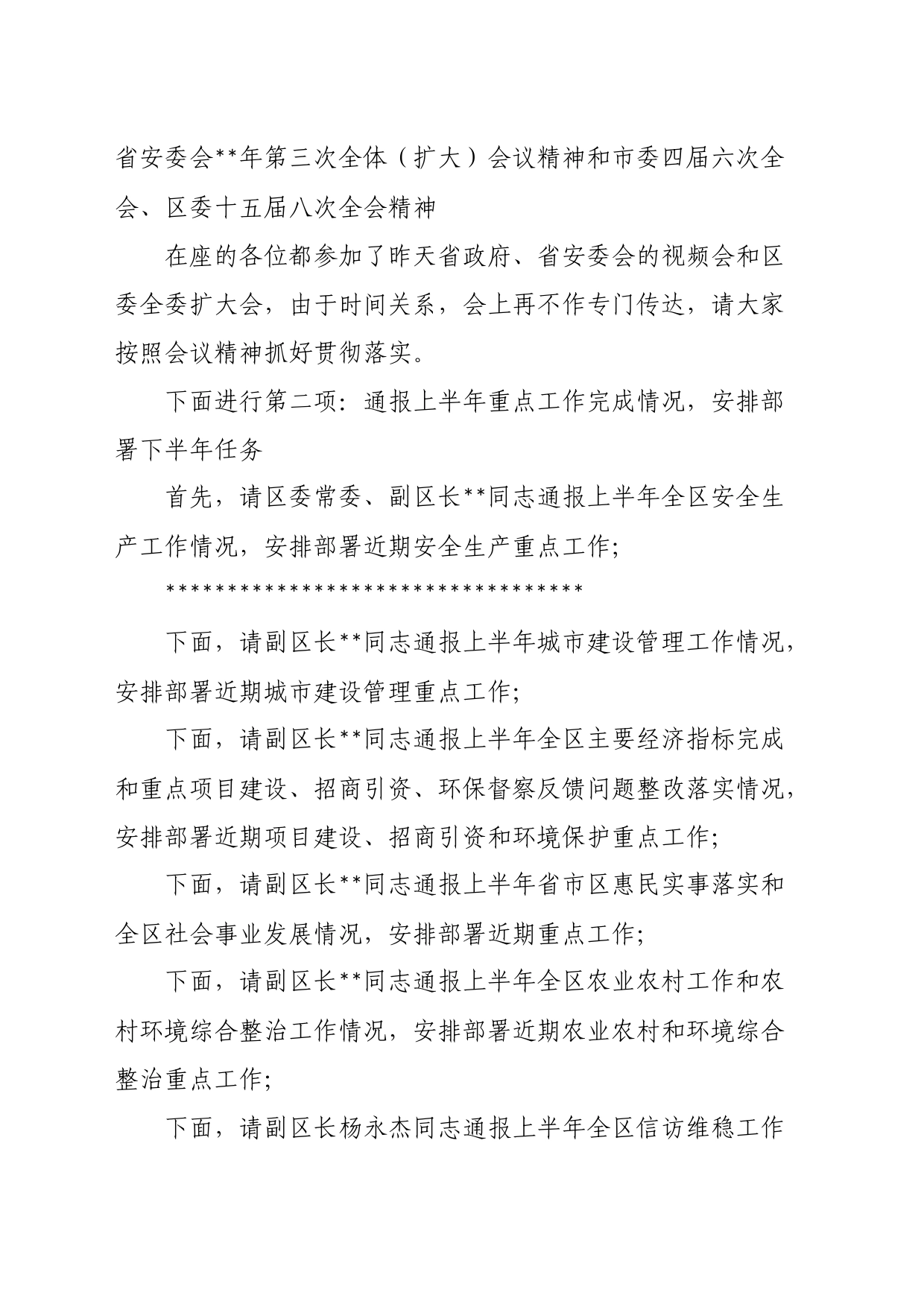 在县政府全体（扩大）会三季度安委会全体扩大会暨廉政工作推进会议上的讲话_第2页