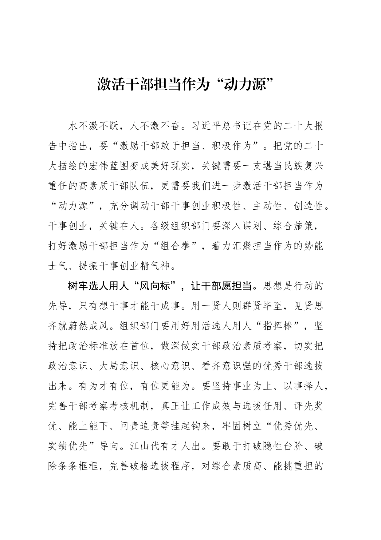 学习贯彻党的二十大精神主题汇编（13篇）_第2页