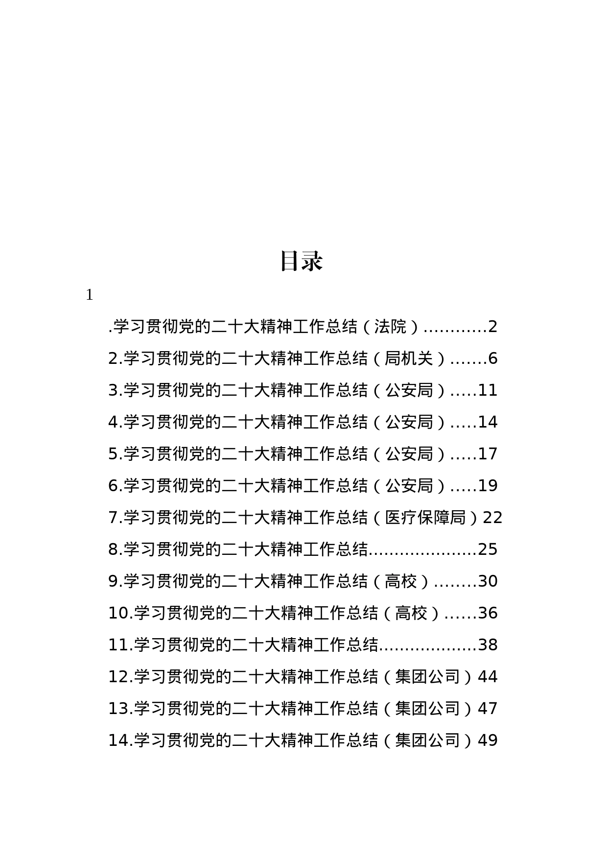 学习贯彻党的二十大精神工作总结汇编（17篇）_第1页