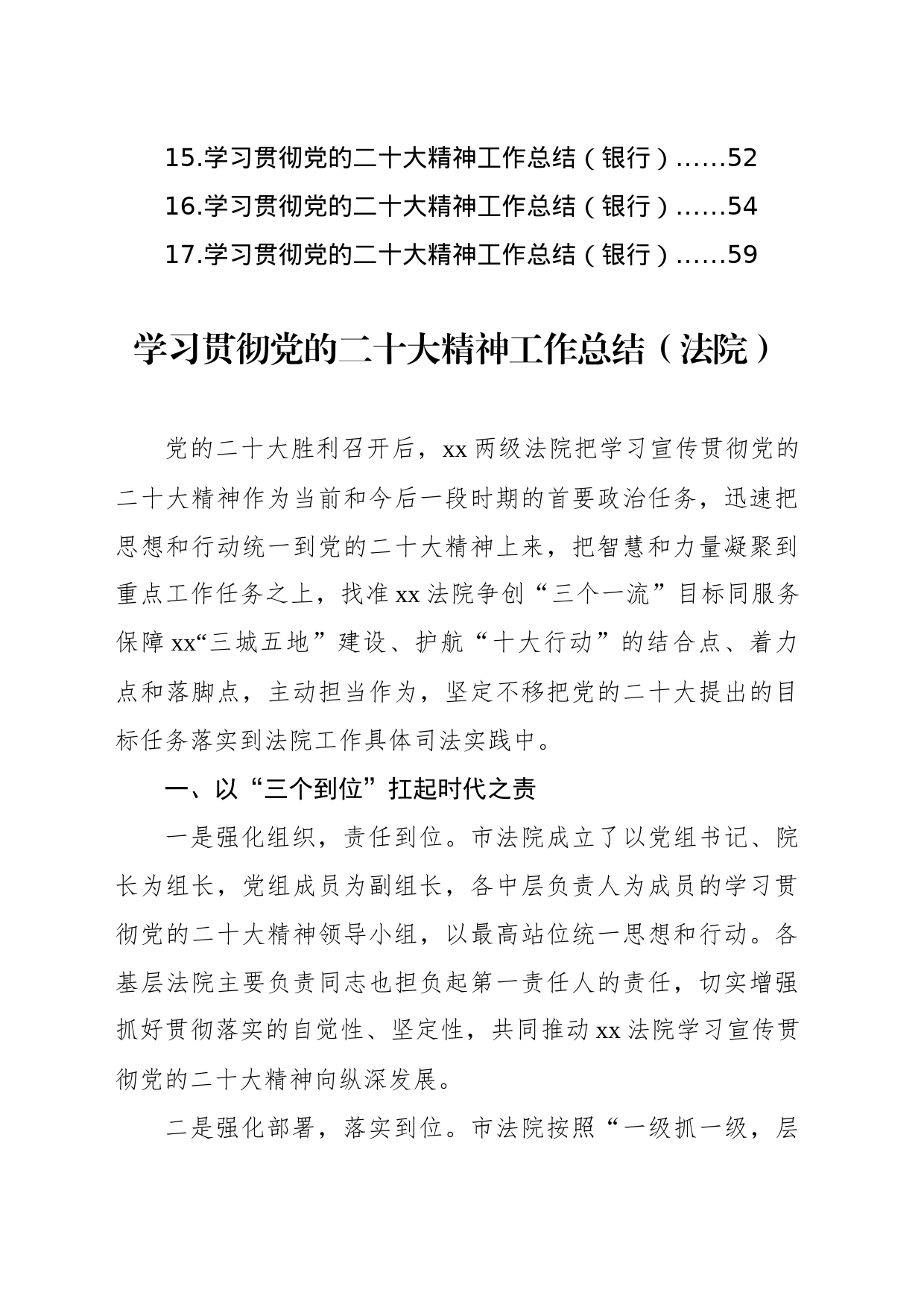 学习贯彻党的二十大精神工作总结汇编（17篇）_第2页