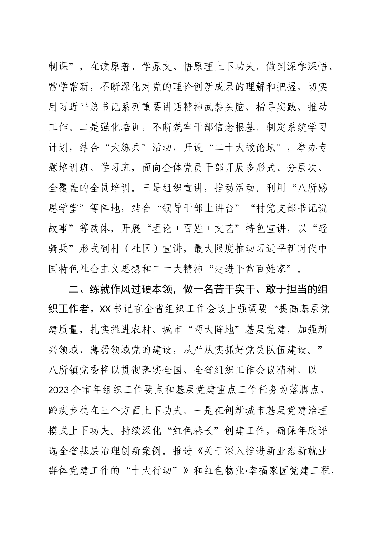 学习贯彻全国和全省组织工作会议精神交流发言材料：苦干实干发挥组织优势坚定不移做东方高质量发展的推动者_第2页