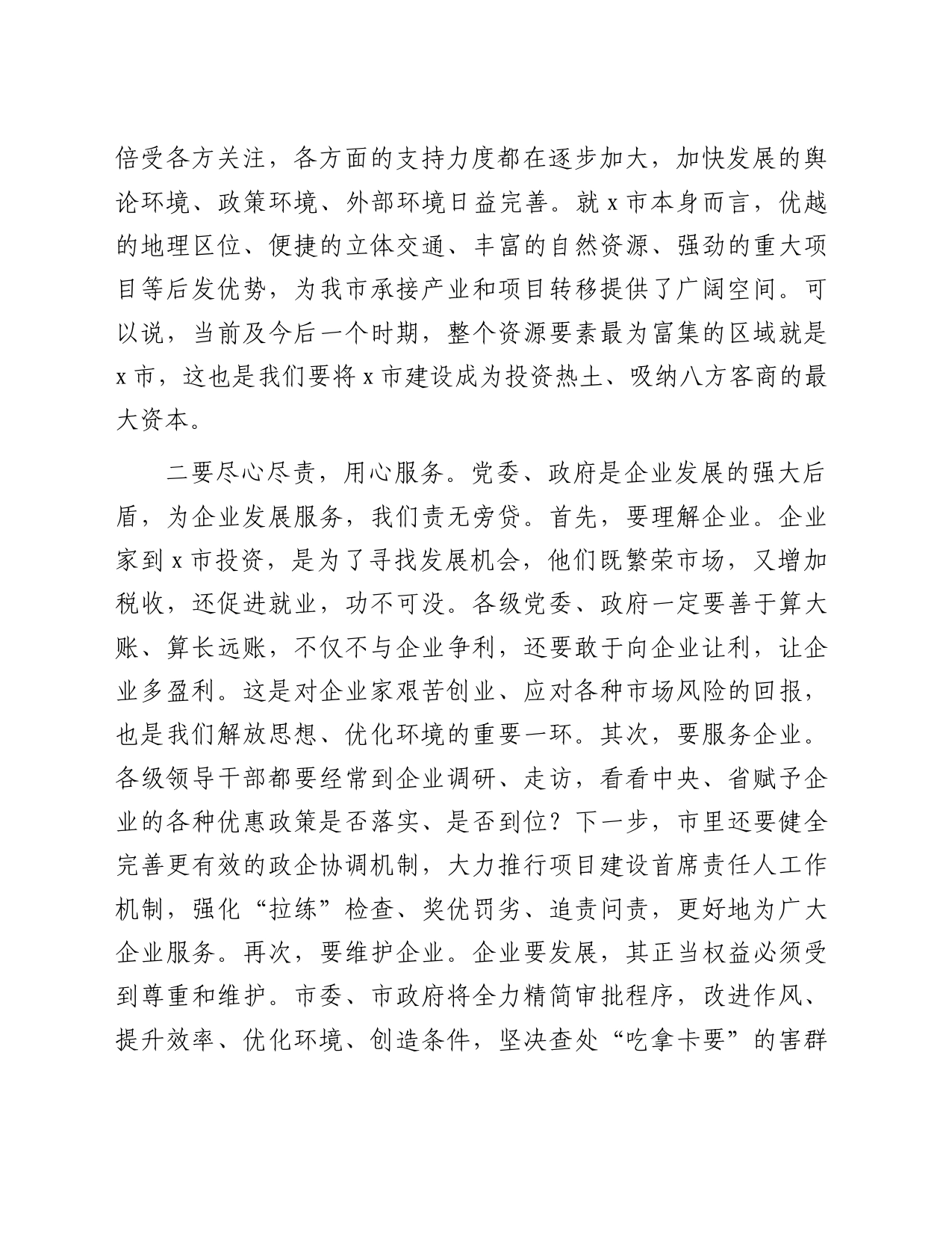 在同企业家座谈会上的讲话_第2页