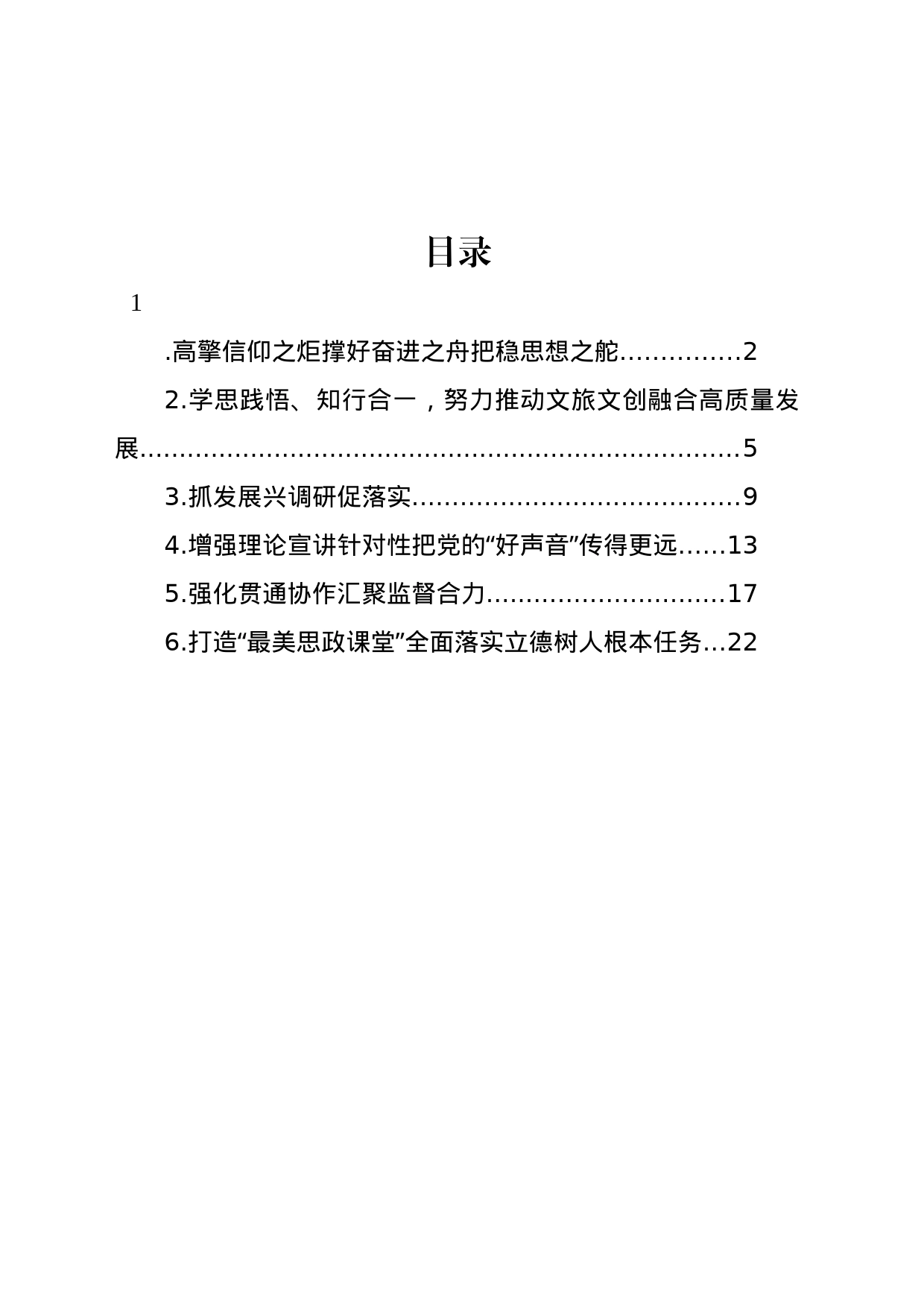 学习贯彻最新会议精神、扎实推进专题活动读书会发言材料汇编_第1页