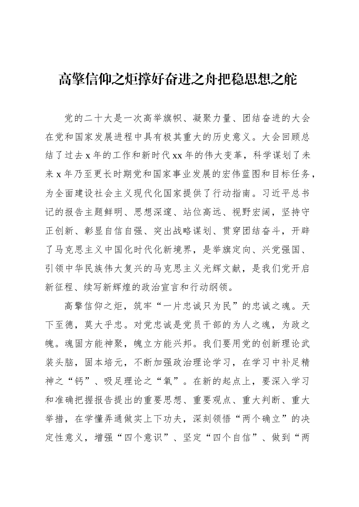 学习贯彻最新会议精神、扎实推进专题活动读书会发言材料汇编_第2页