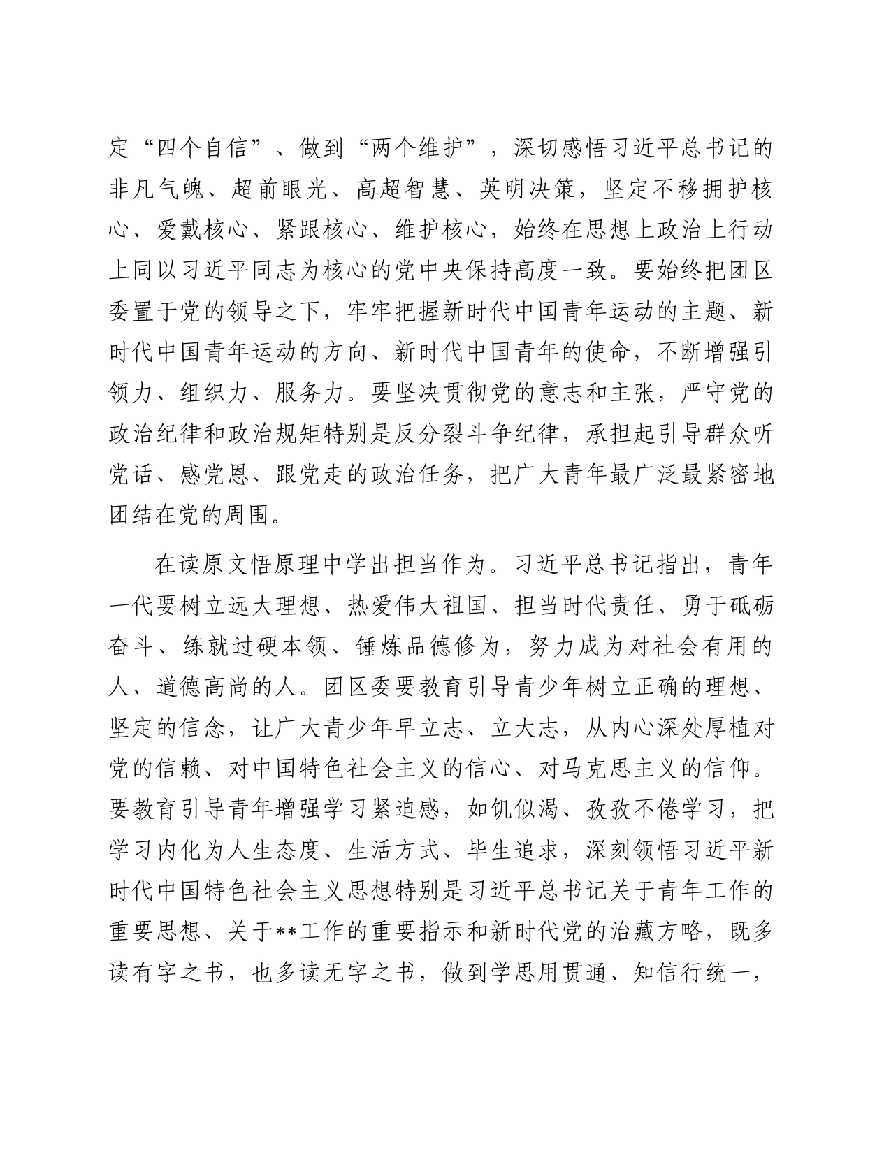 在团委理论学习中心组青年工作专题研讨交流会上的发言材料_第2页