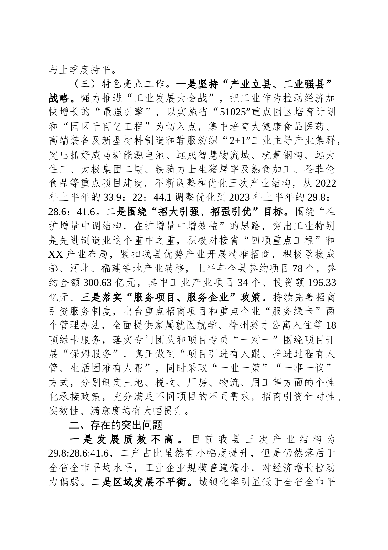 县长关于2023年上半年经济运行情况的发言材料_第2页