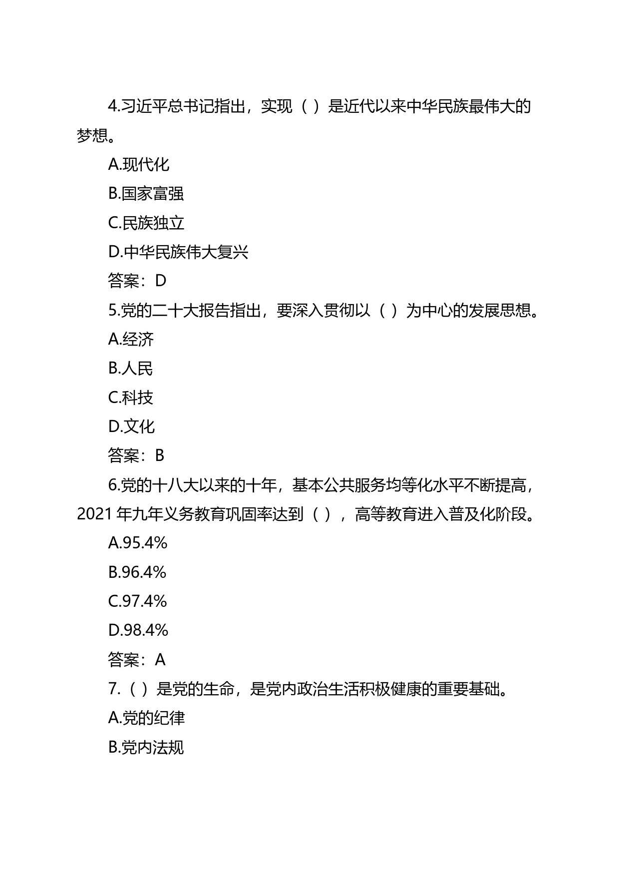 学思想强党性共奋斗知识竞赛测试题库应知应会含答案_第2页