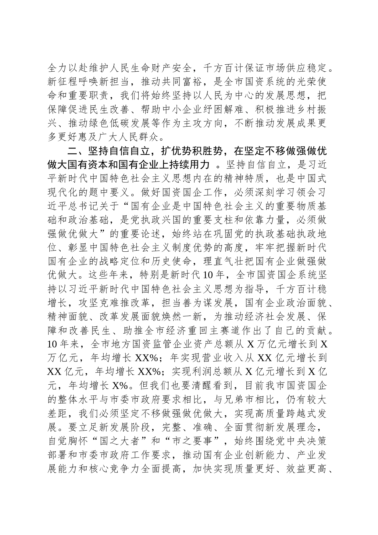 在国资国企系统专题读书班上的发言材料_第2页