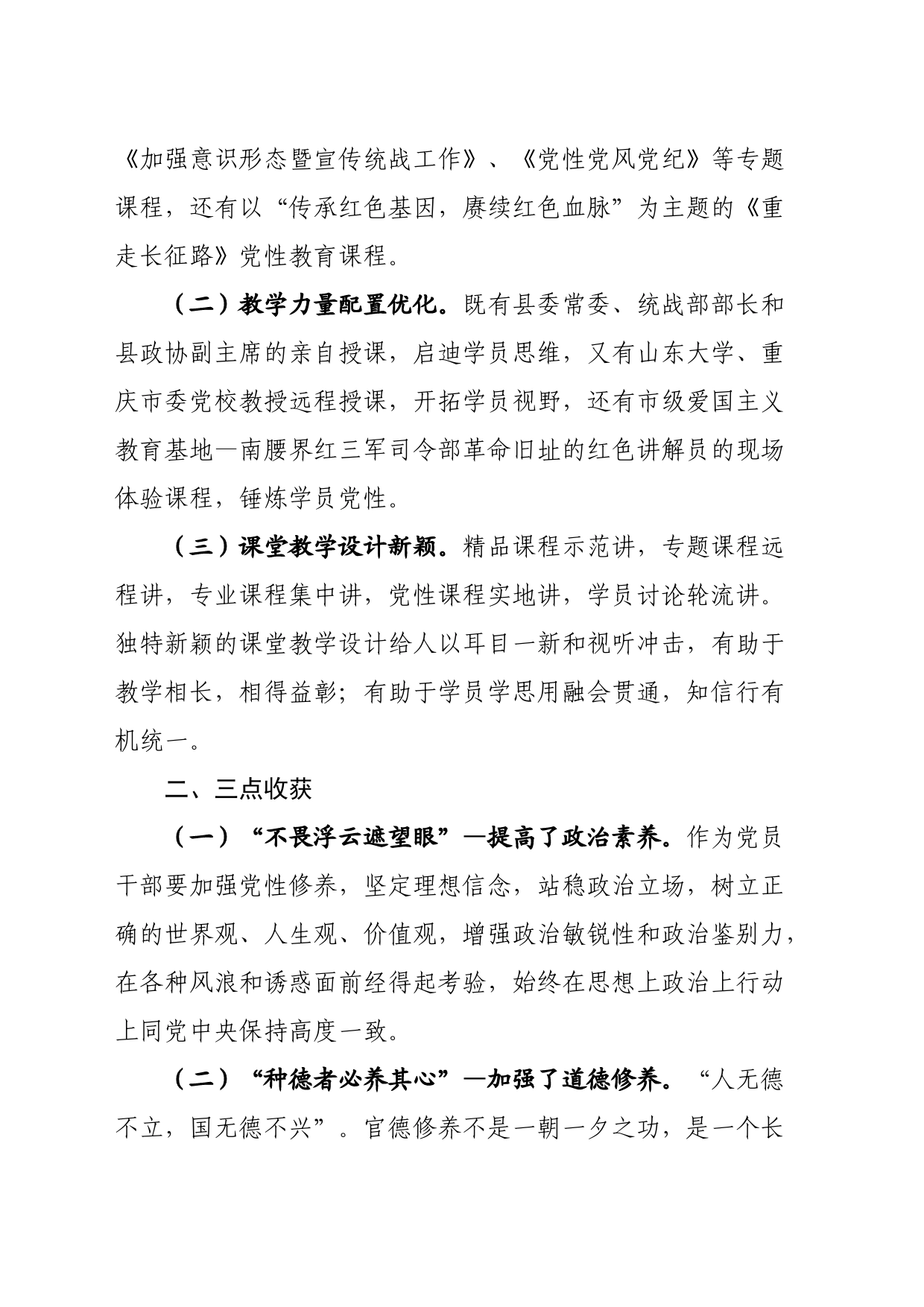 参加全县意识形态工作暨宣统委员培训班有感_第2页