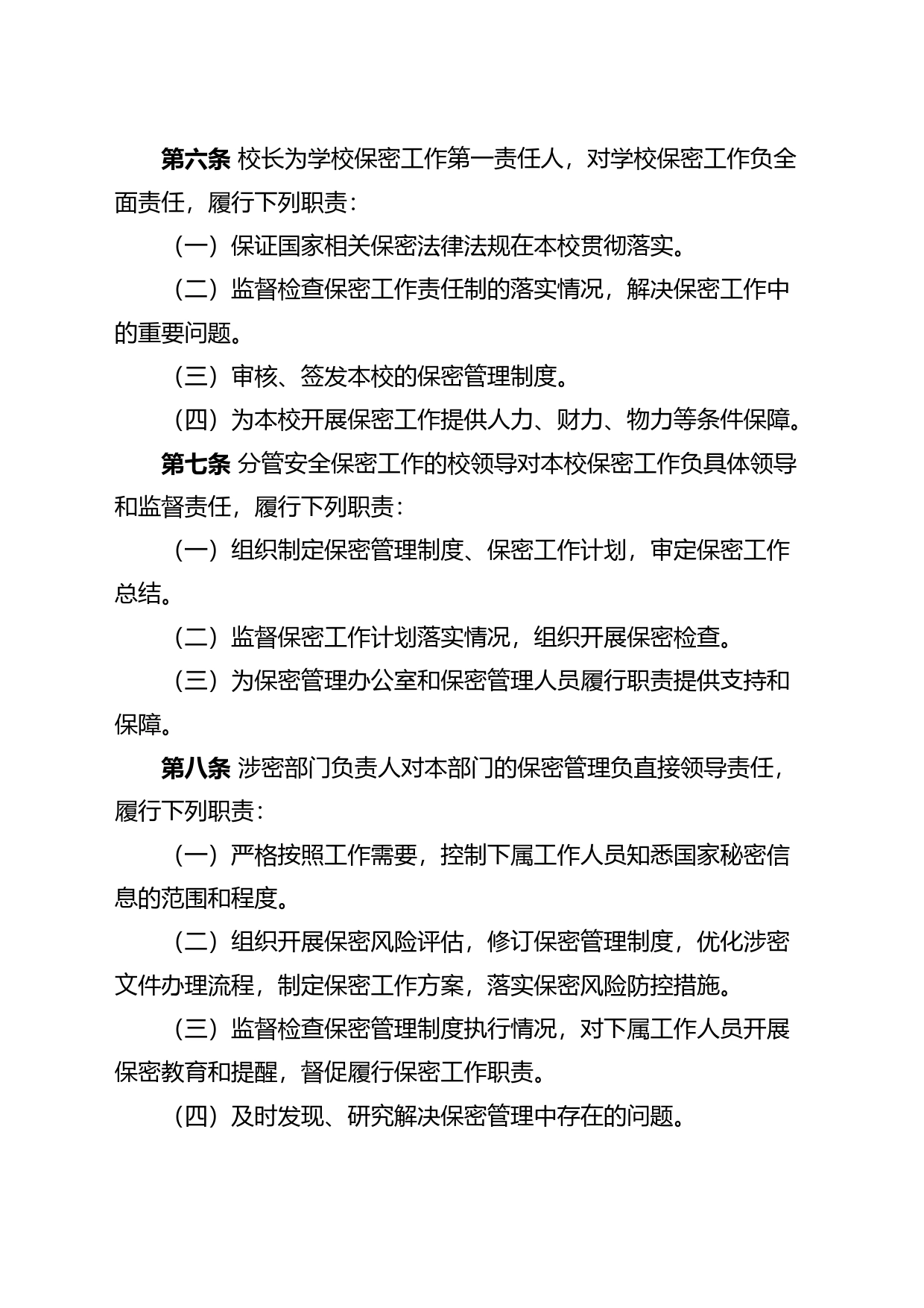 学院保密工作管理办法高校工作制度_第2页