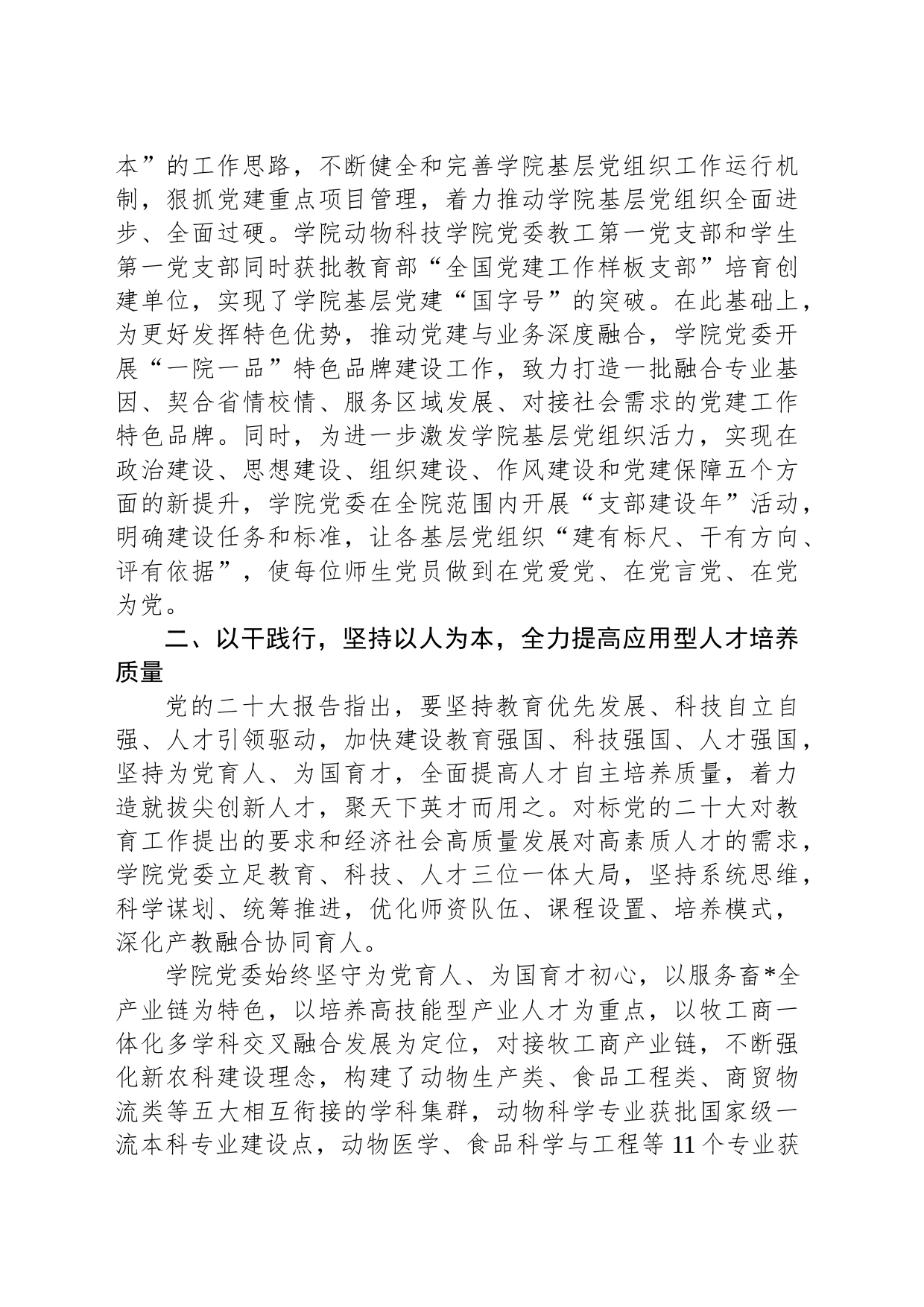 学院党委学习党的二十大精神经验总结材料_第2页