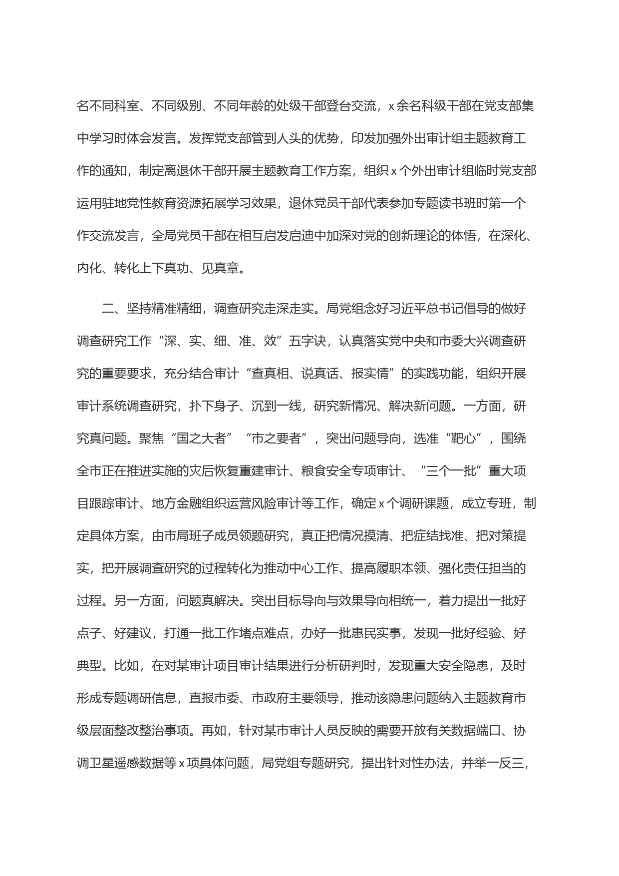 审计局在巡回指导组主题教育总结评估座谈会上的汇报发言_第2页